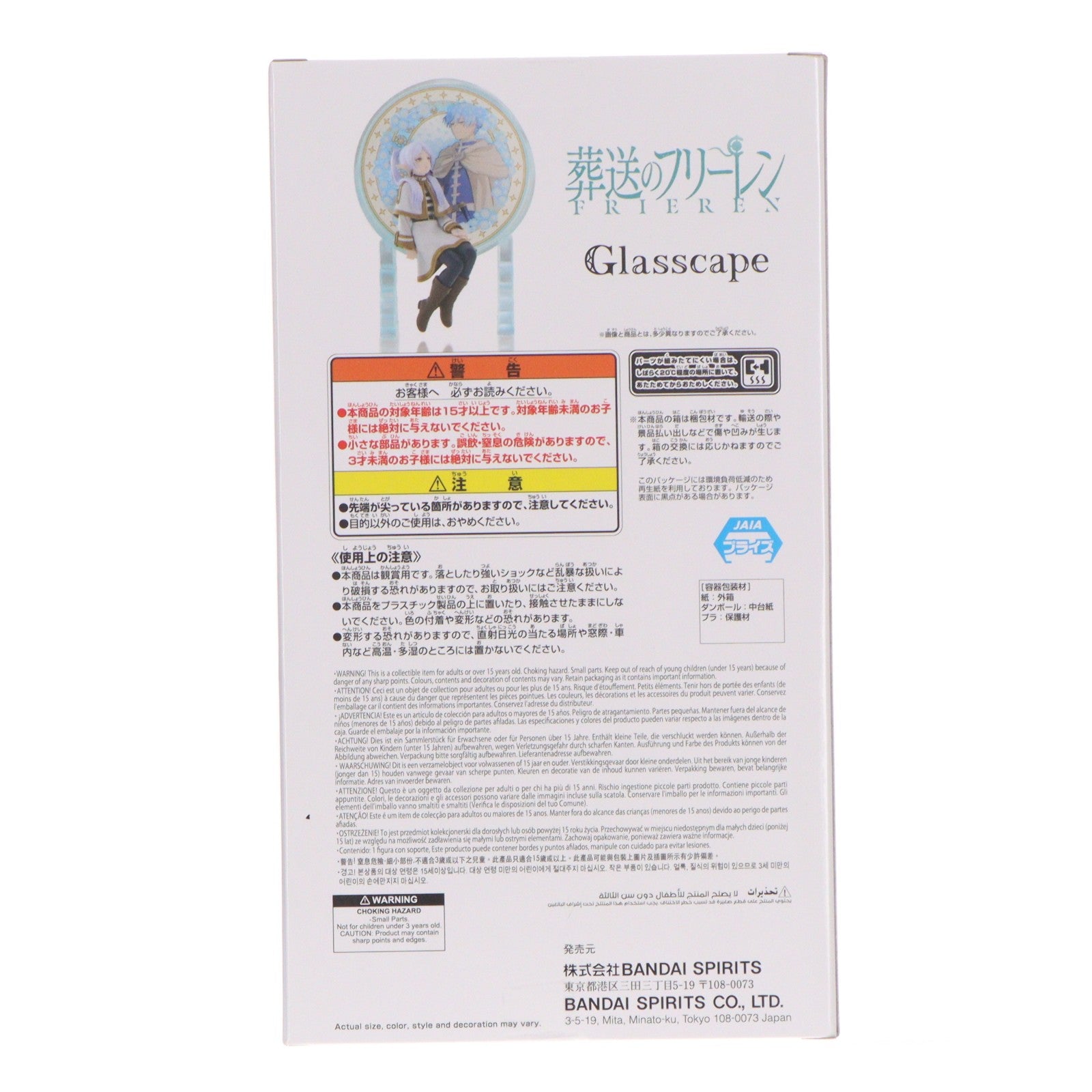 【中古即納】[FIG] フリーレン 葬送のフリーレン Glasscape-フリーレンII- フィギュア プライズ(2830366) バンプレスト(20260729)
