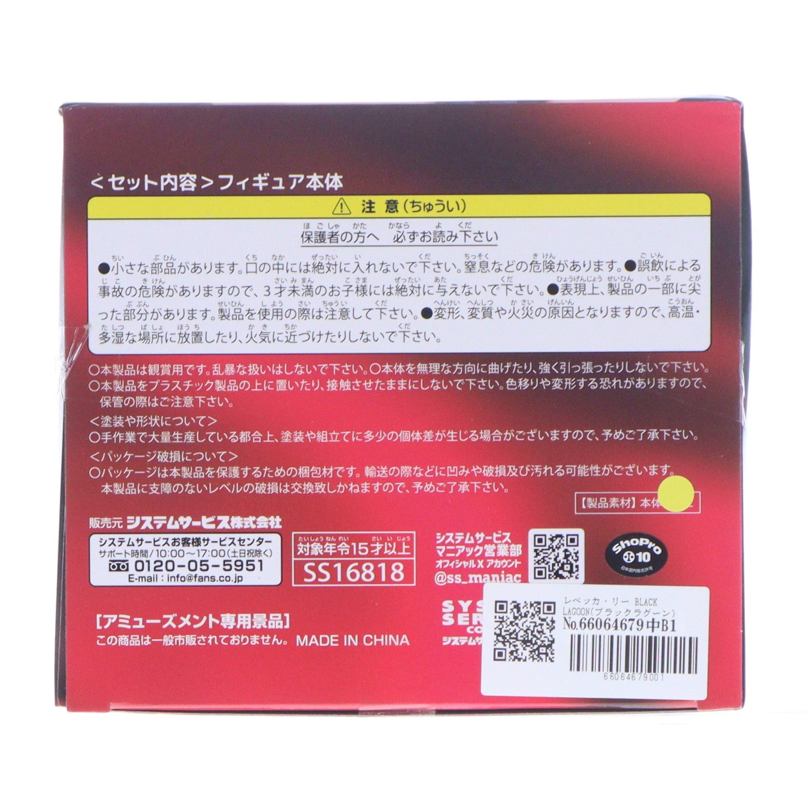【中古即納】[FIG] レベッカ・リー BLACK LAGOON(ブラックラグーン) One-Seventh Caratフィギュア レヴィ バニーVer. 1/7 プライズ(SS16818) システムサービス(20260717)