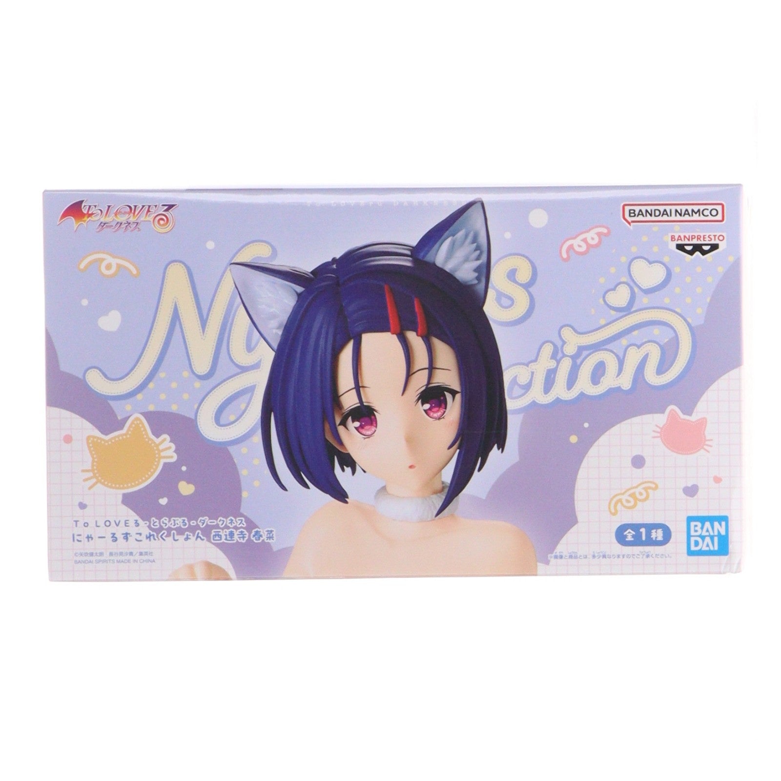 【中古即納】[FIG] 西連寺春菜(さいれんじはるな) To LOVEる-とらぶる-ダークネス にゃーるずこれくしょん フィギュア プライズ(2831257) バンプレスト(20260728)