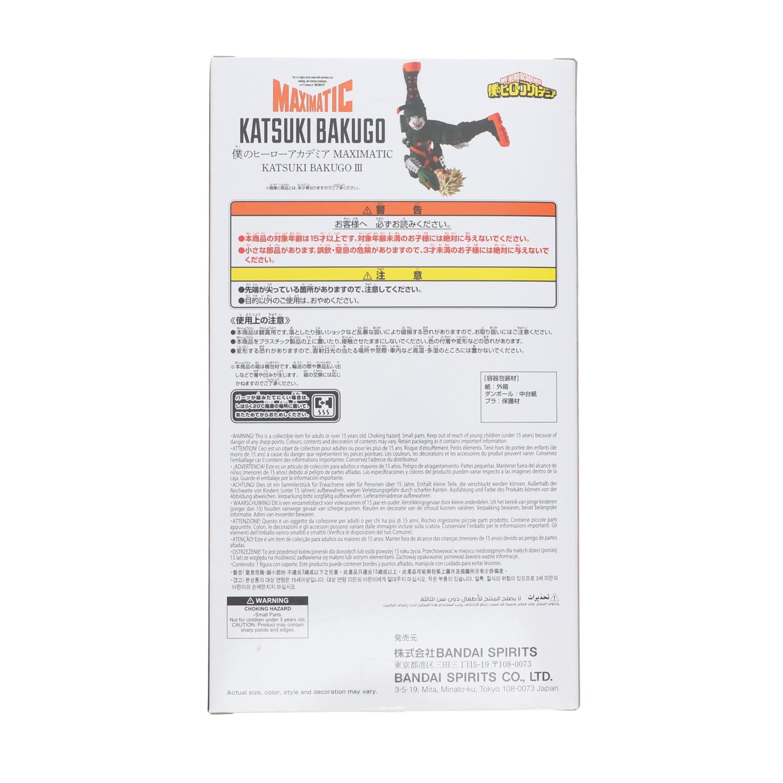 【中古即納】[FIG] 爆豪勝己(ばくごうかつき) 僕のヒーローアカデミア MAXIMATIC KATSUKI BAKUGO III フィギュア プライズ(2814859) バンプレスト(20260729)