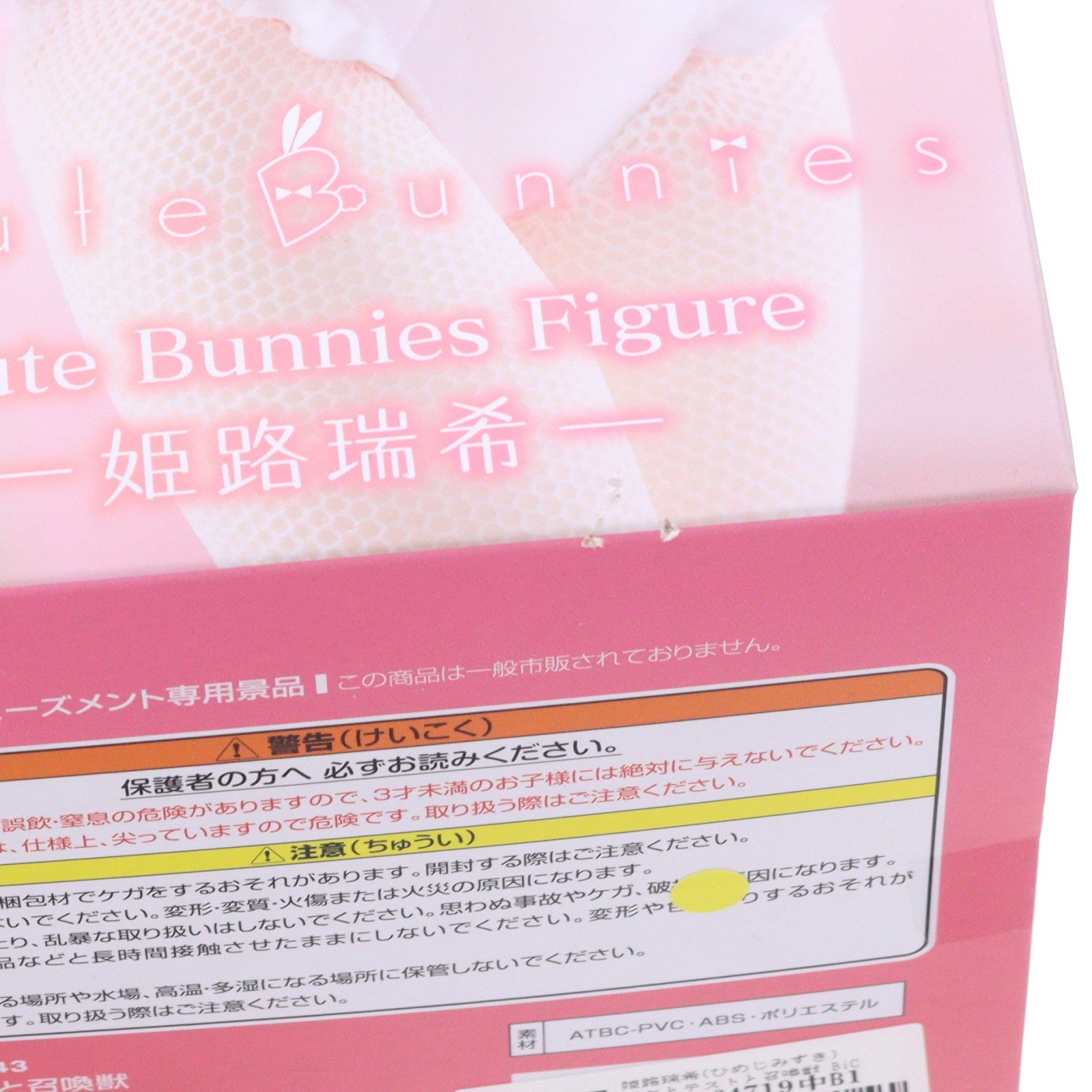 【中古即納】[FIG] 姫路瑞希(ひめじみずき) バカとテストと召喚獣 BiCute Bunnies Figure-姫路瑞希- プライズ(AMU-PRZ20943) フリュー(20260531)