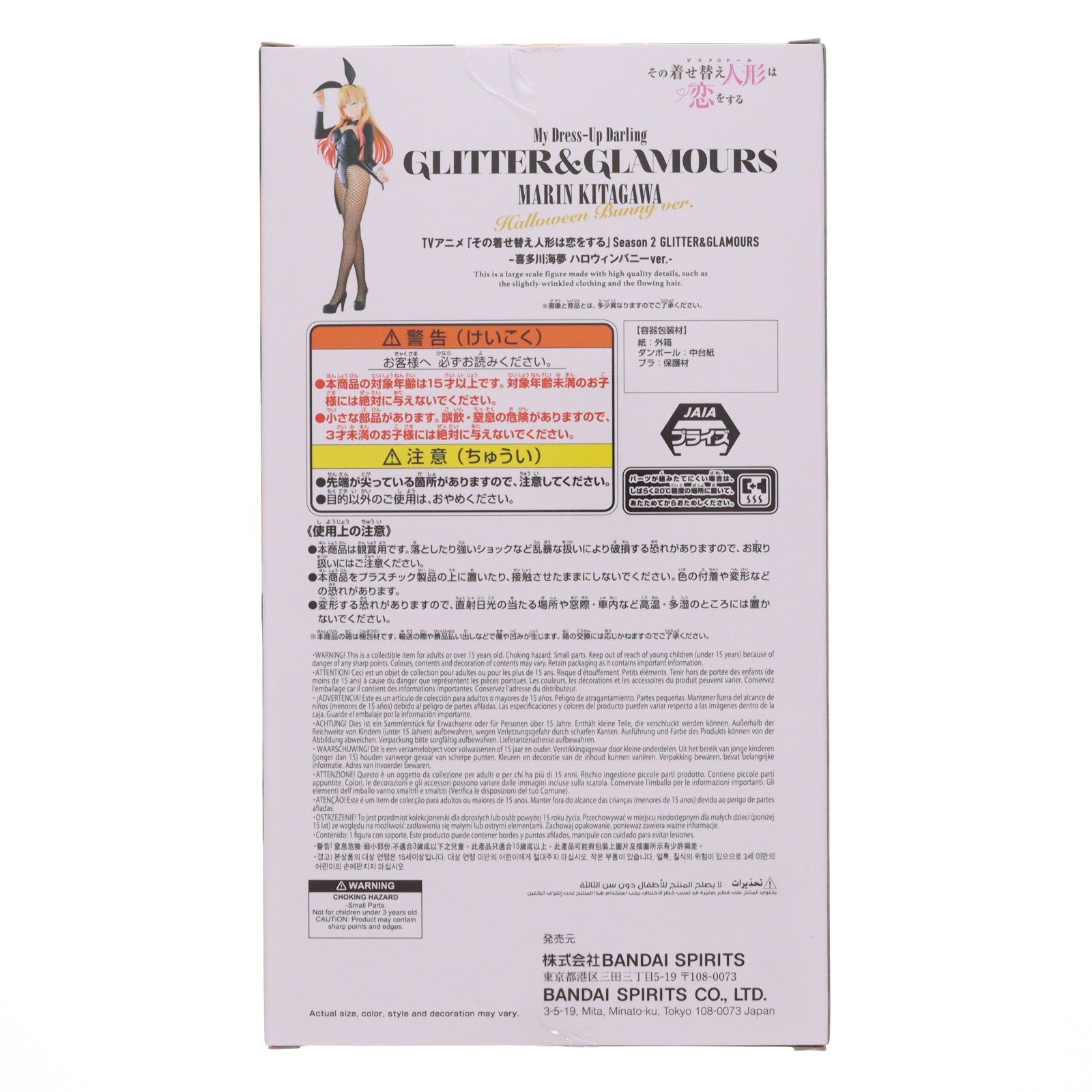 【中古即納】[FIG] 喜多川海夢(きたがわまりん) その着せ替え人形は恋をする Season 2 GLITTER&GLAMOURS-喜多川海夢 ハロウィンバニーver.- フィギュア プライズ(2798675) バンプレスト(20260723)