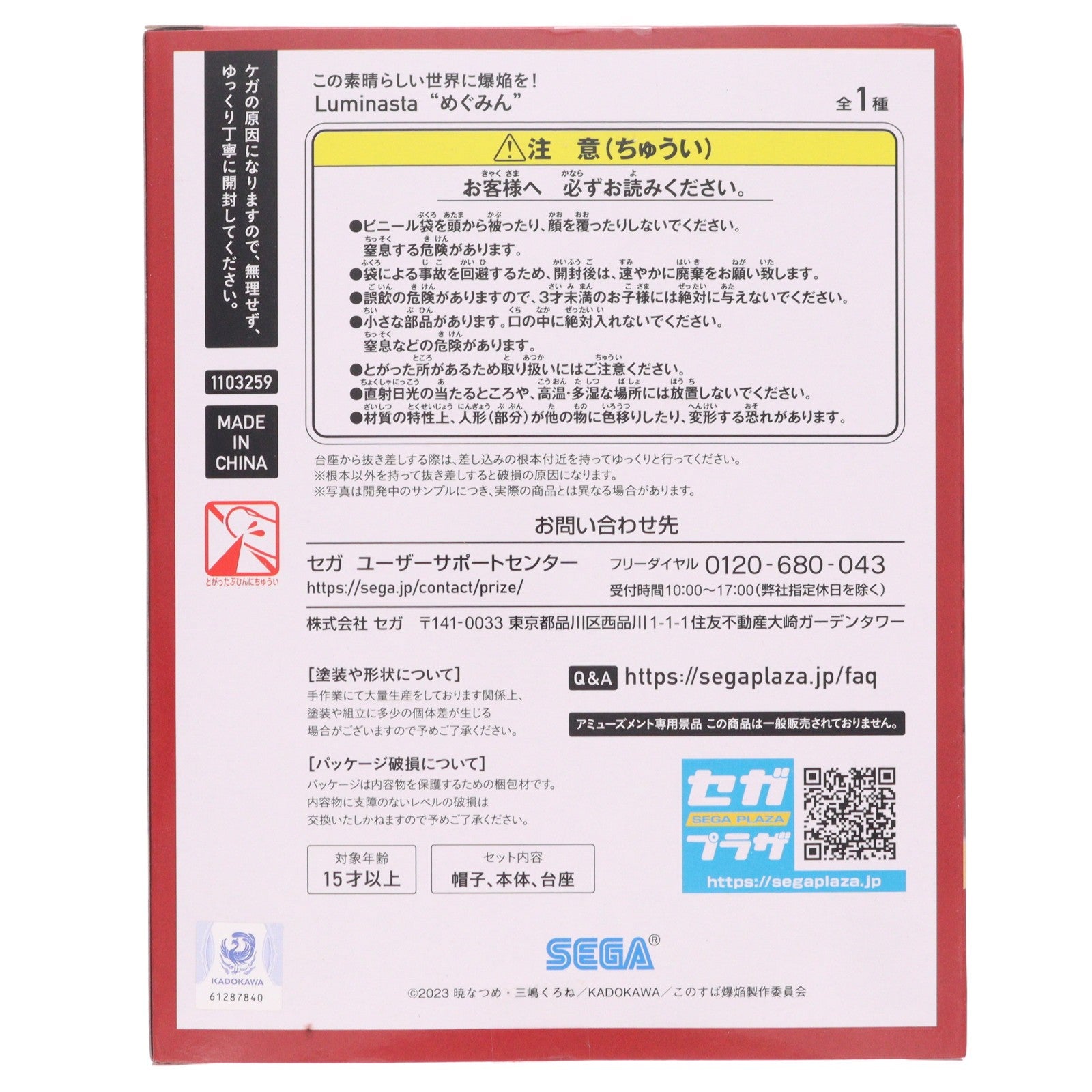 【中古即納】[FIG] めぐみん この素晴らしい世界に爆焔を! Luminasta『めぐみん』 フィギュア プライズ(1103259) セガ(20231031)