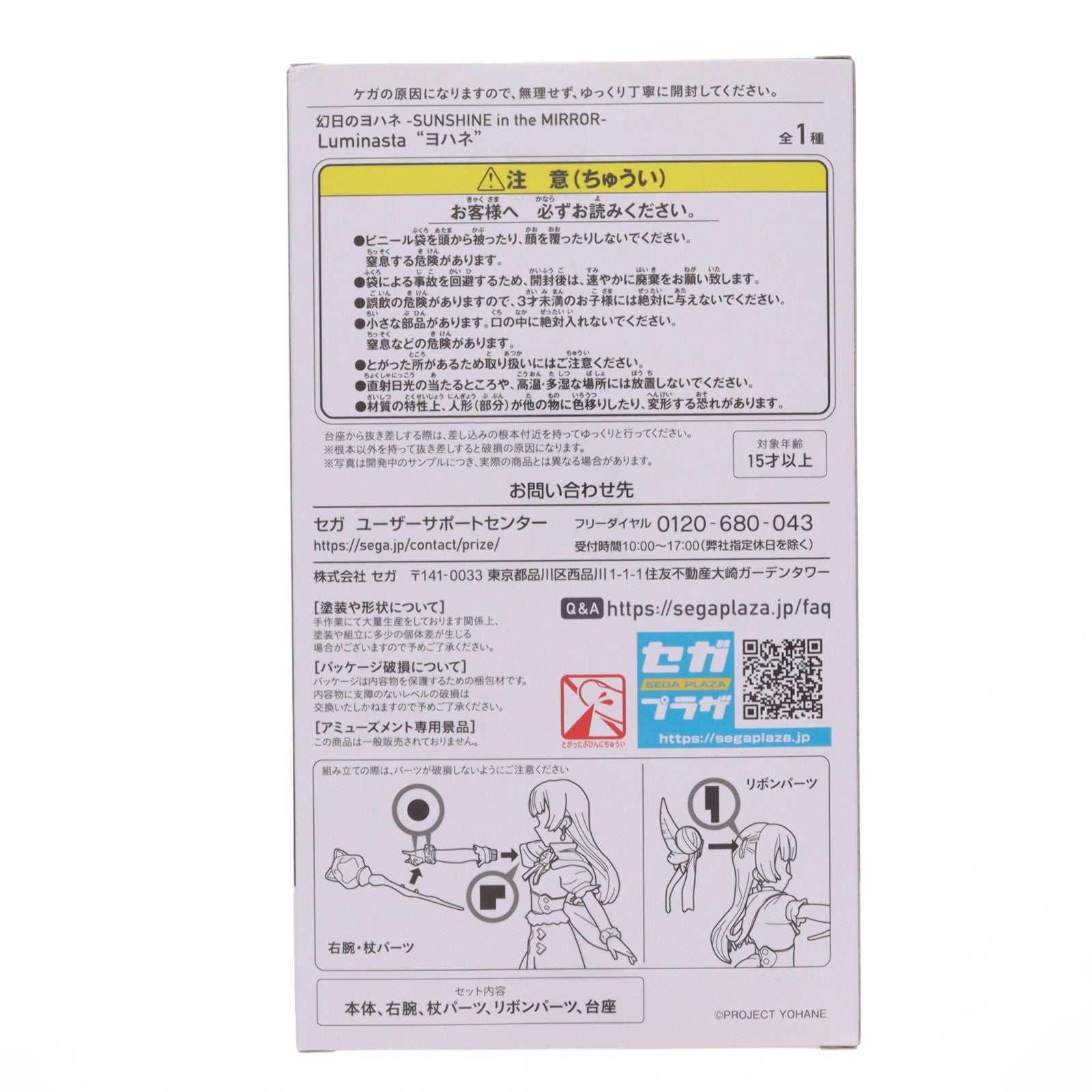 【中古即納】[FIG] ヨハネ 幻日のヨハネ -SUNSHINE in the MIRROR- Luminasta『ヨハネ』 フィギュア プライズ(1101208) セガ(20230920)