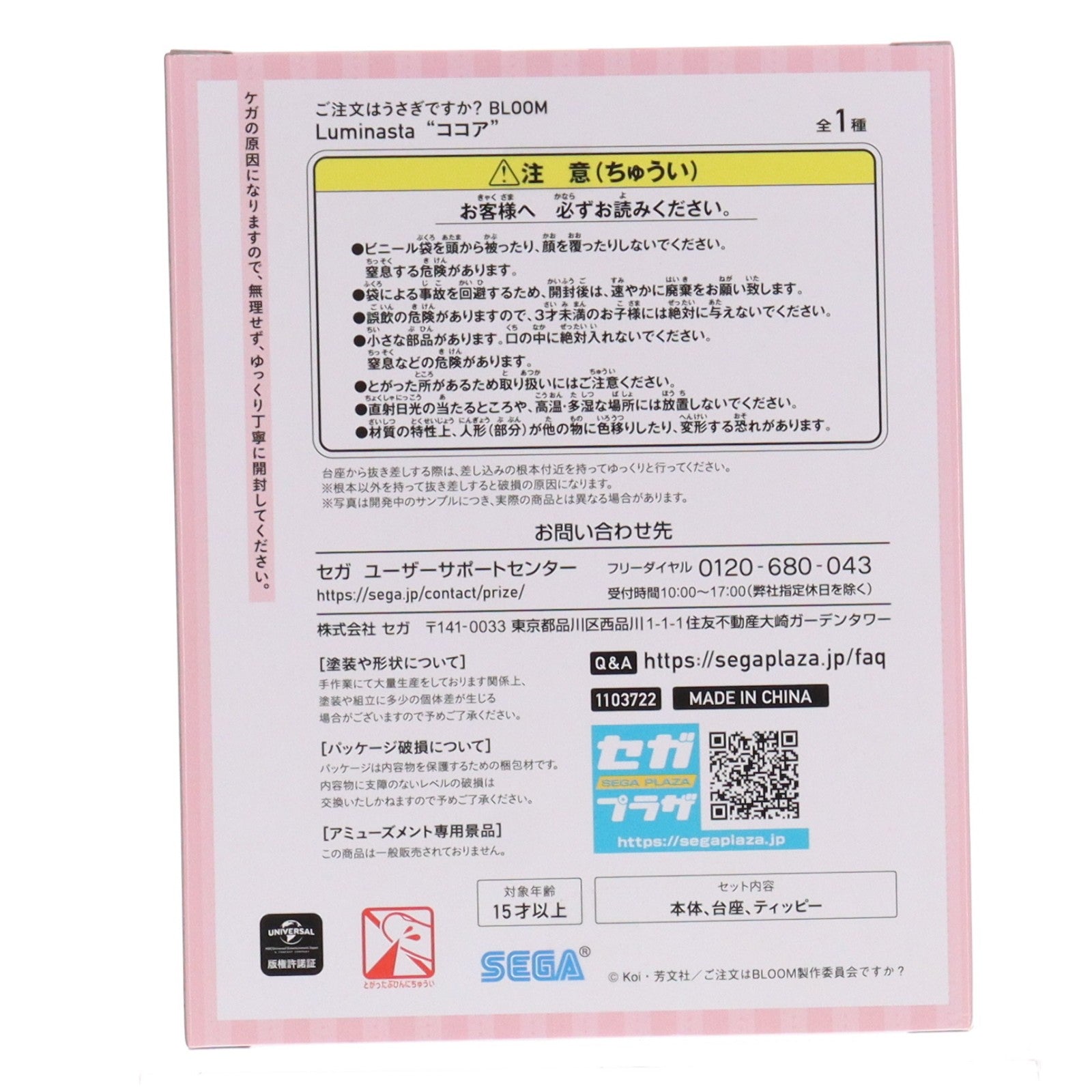 【中古即納】[FIG] ココア ご注文はうさぎですか～ BLOOM(ブルーム) Luminasta『ココア』 フィギュア プライズ(1103722) セガ(20231031)