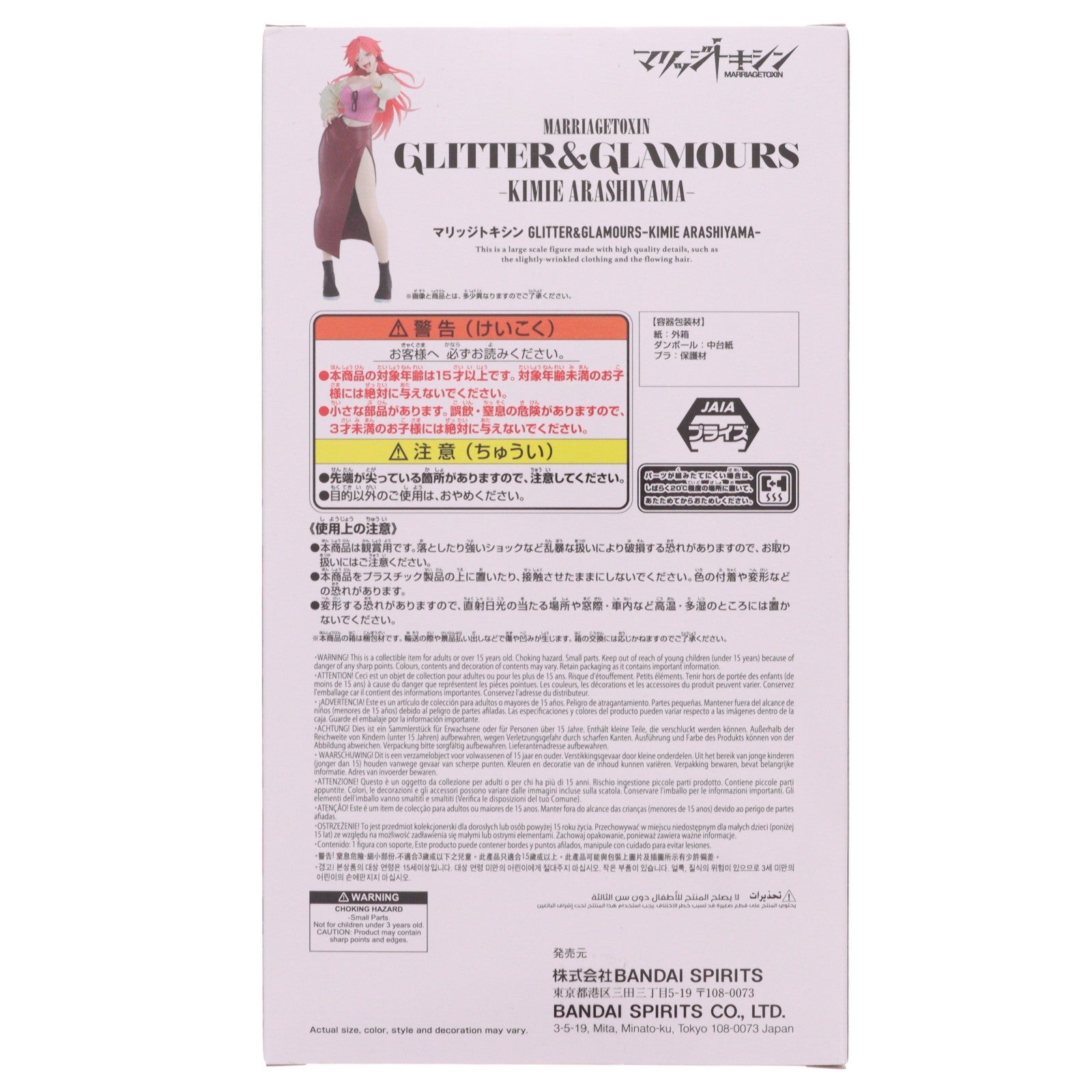 【中古即納】[FIG] 嵐山キミ恵(あらしやまきみえ) マリッジトキシン GLITTER&GLAMOURS-KIMIE ARASHIYAMA- フィギュア プライズ(2832409) バンプレスト(20260723)