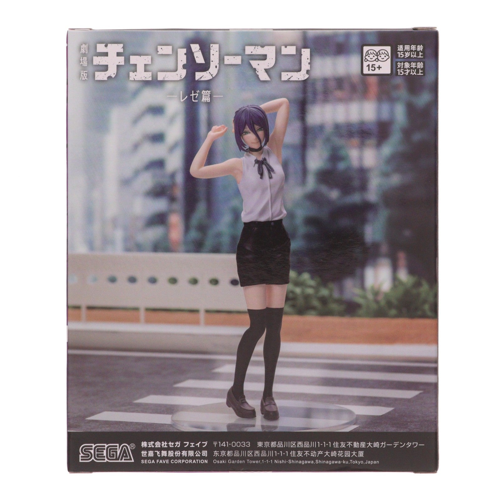 【中古即納】[FIG] レゼ 劇場版 チェンソーマン レゼ篇 ハイプレミアムフィギュア『レゼ』 プライズ(1126185) セガ(20260806)
