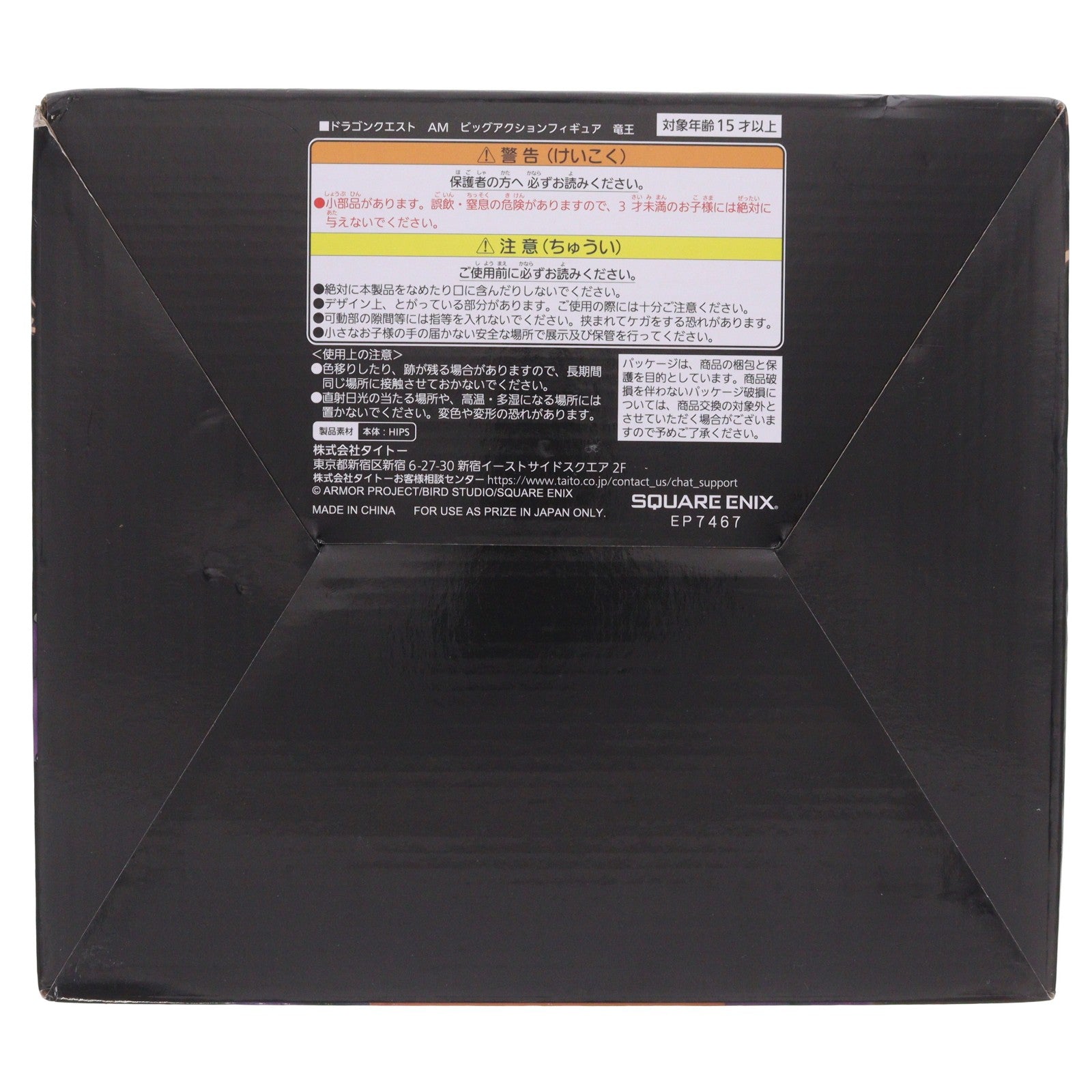【中古即納】[FIG] 竜王(りゅうおう) ドラゴンクエスト AM ビッグアクションフィギュア プライズ(451975500) タイトー(20260331)