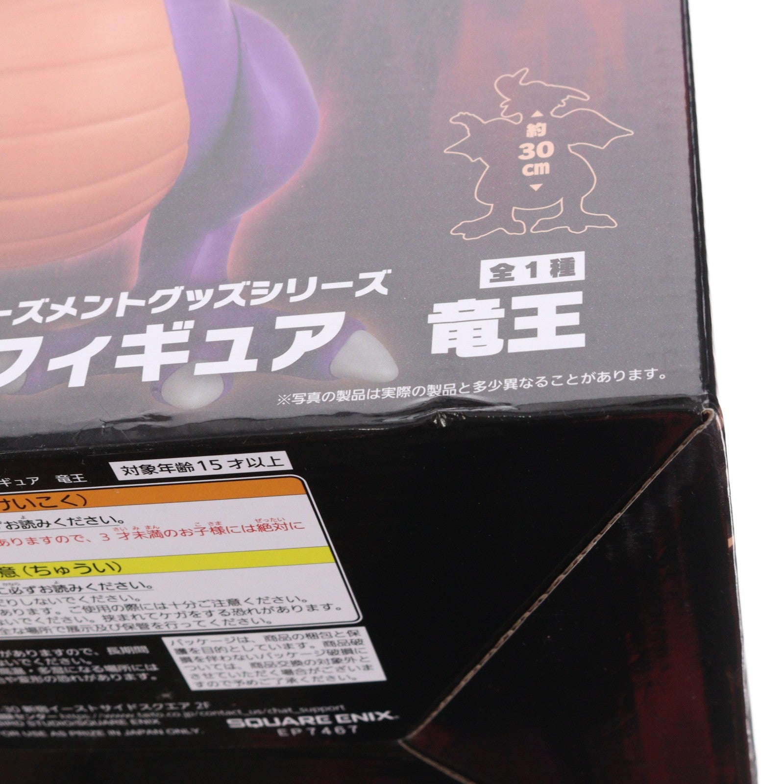 【中古即納】[FIG] 竜王(りゅうおう) ドラゴンクエスト AM ビッグアクションフィギュア プライズ(451975500) タイトー(20260331)