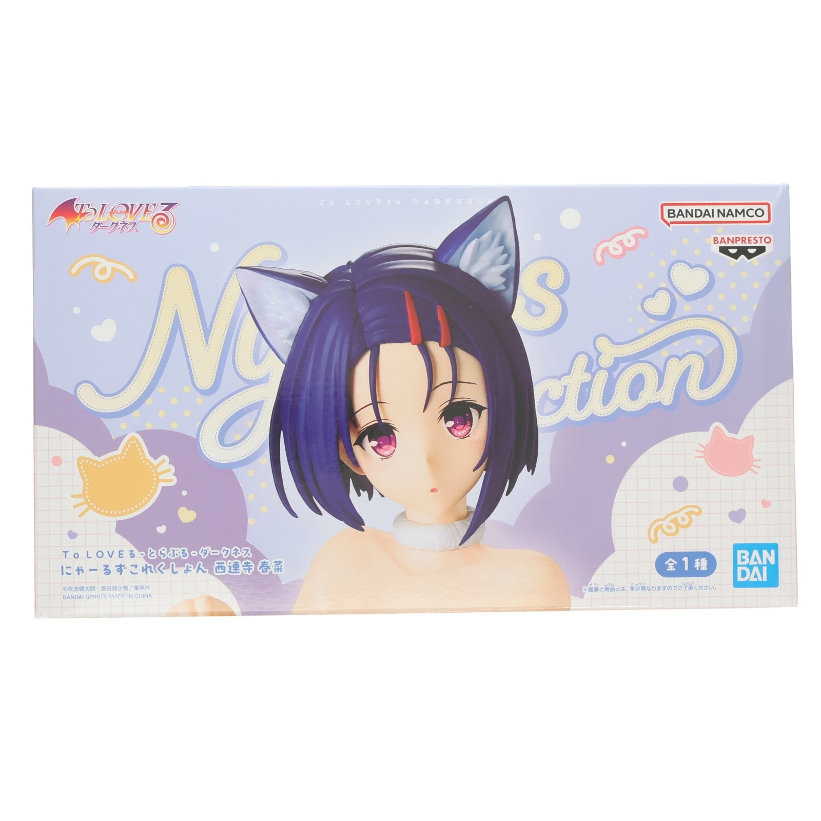 【中古即納】[FIG] 西連寺春菜(さいれんじはるな) To LOVEる-とらぶる-ダークネス にゃーるずこれくしょん フィギュア プライズ(2831257) バンプレスト(20260728)