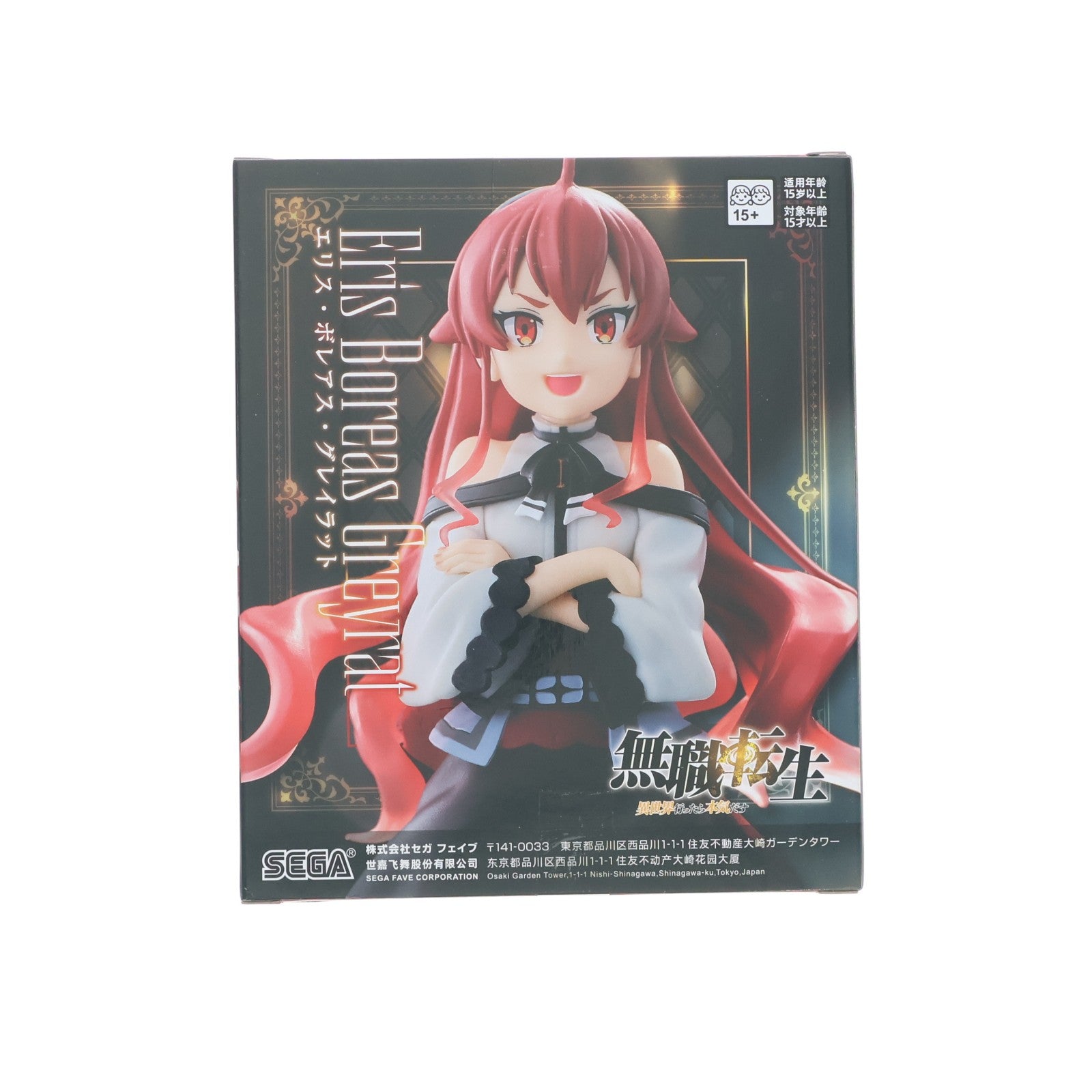 【中古即納】[FIG] エリス・ボレアス・グレイラット 無職転生 ～異世界行ったら本気だす～ ハイプレミアムフィギュア『エリス』 プライズ(1123948) セガ(20260710)