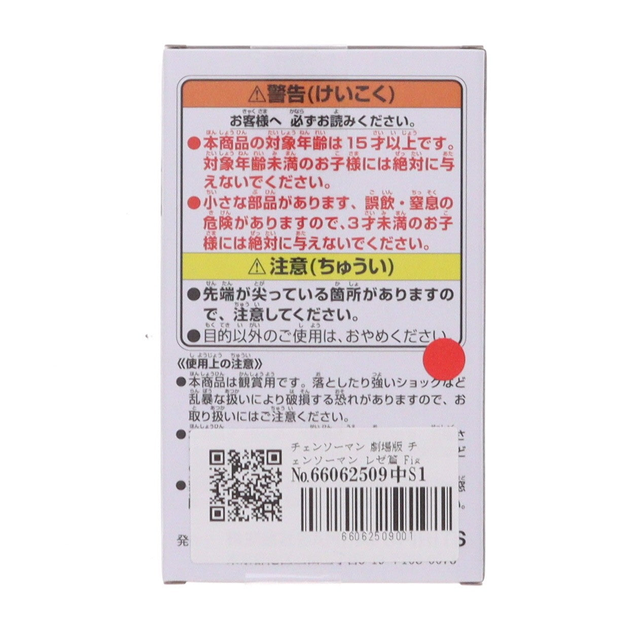 【中古即納】[FIG] チェンソーマン 劇場版 チェンソーマン レゼ篇 Figuno-DENJI&REZE&CHAINSAW MAN&BOMB- フィギュア プライズ(2838397) バンプレスト(20260716)