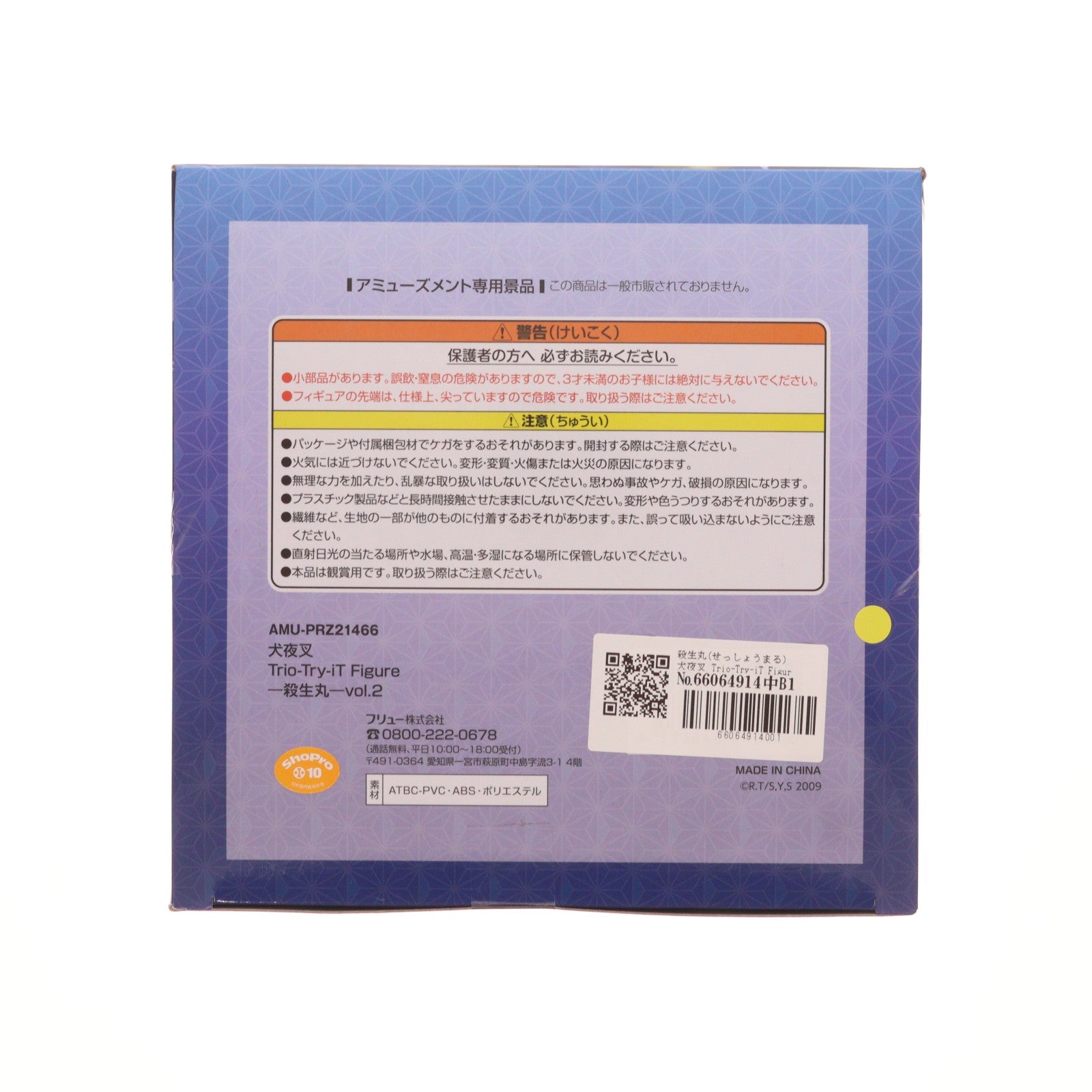【中古即納】[FIG] 殺生丸(せっしょうまる) 犬夜叉 Trio-Try-iT Figure-殺生丸-vol.2 フィギュア プライズ(AMU-PRZ21466) フリュー(20260524)