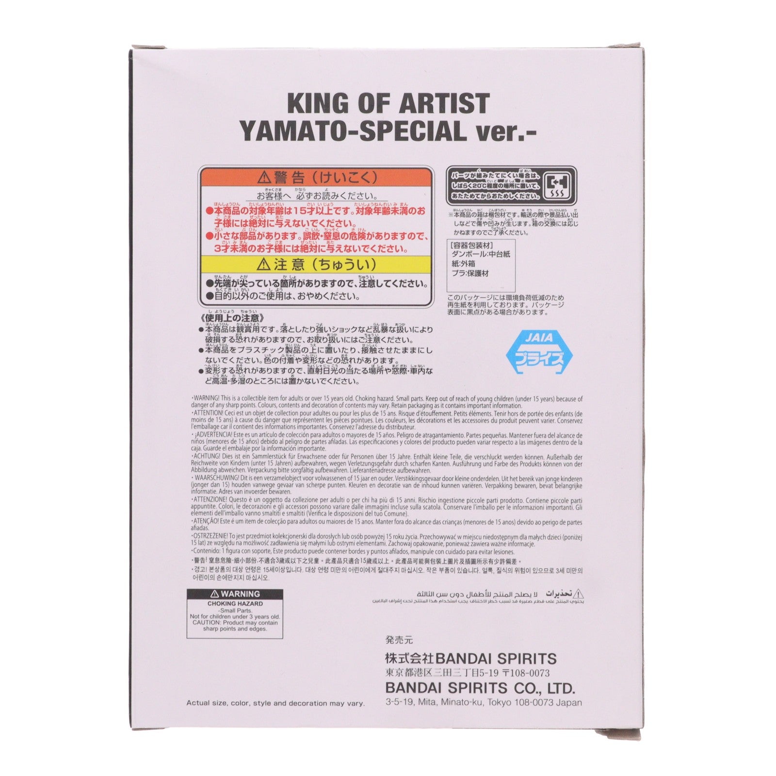 【中古即納】[FIG] ヤマト ワンピース KING OF ARTIST YAMATO-SPECIAL ver.- ONE PIECE フィギュア プライズ(2836087) バンプレスト(20260707)
