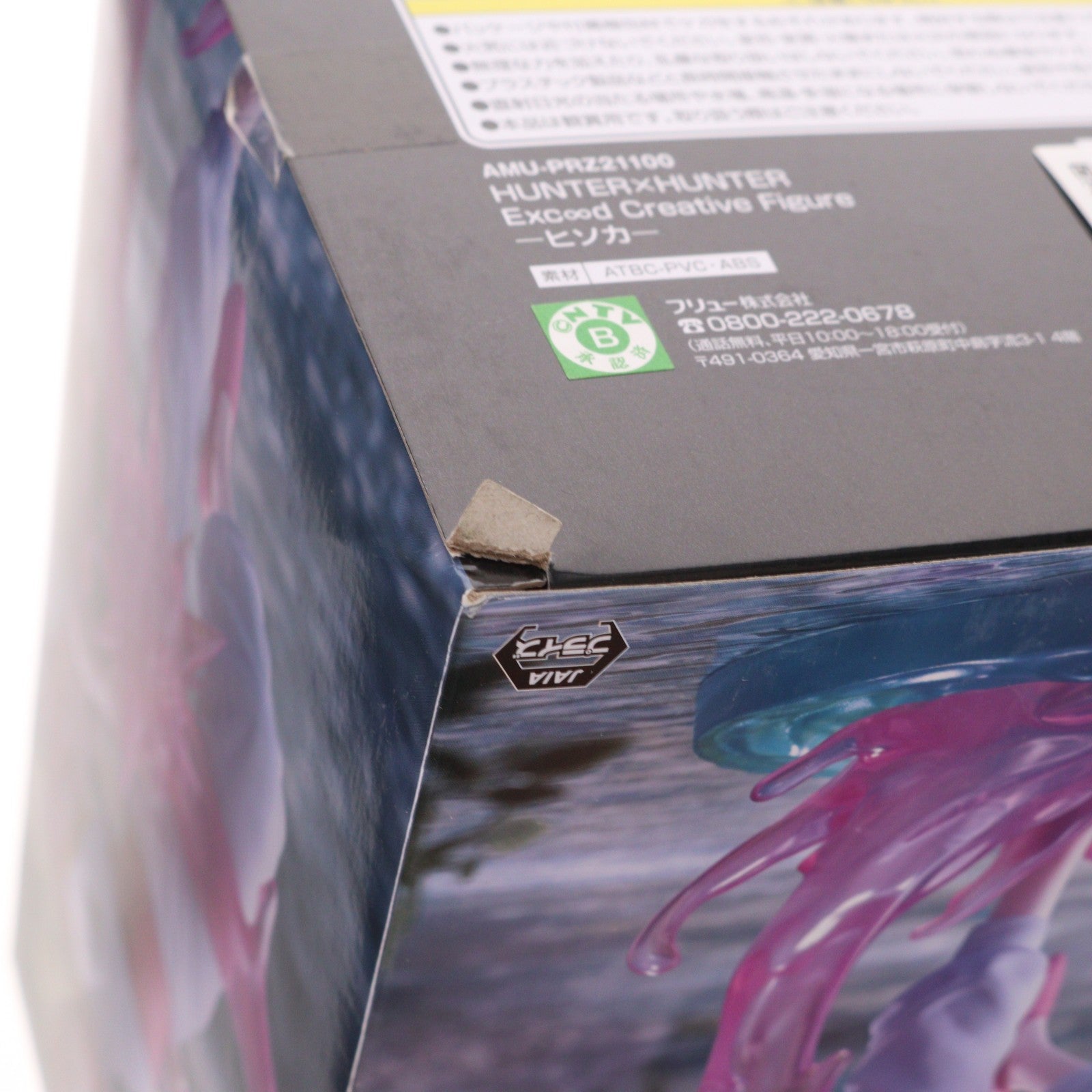 【中古即納】[FIG] ヒソカ=モロウ HUNTER×HUNTER(ハンター×ハンター) Exc∞d Creative Figure-ヒソカ- フィギュア プライズ(AMU-PRZ21100) フリュー(20260622)