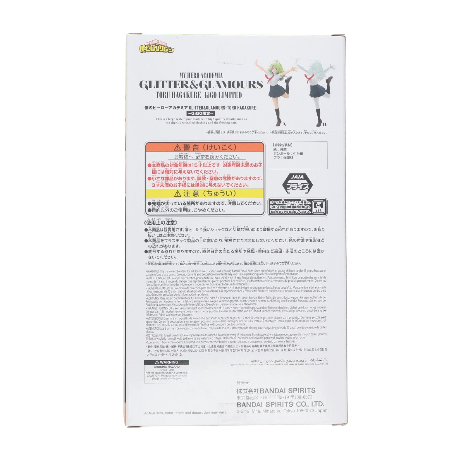 【中古即納】[FIG] GiGO限定 葉隠透(はがくれとおる)(通常) 僕のヒーローアカデミア GLITTER&GLAMOURS-TORU HAGAKURE- フィギュア プライズ バンプレスト(20260625)