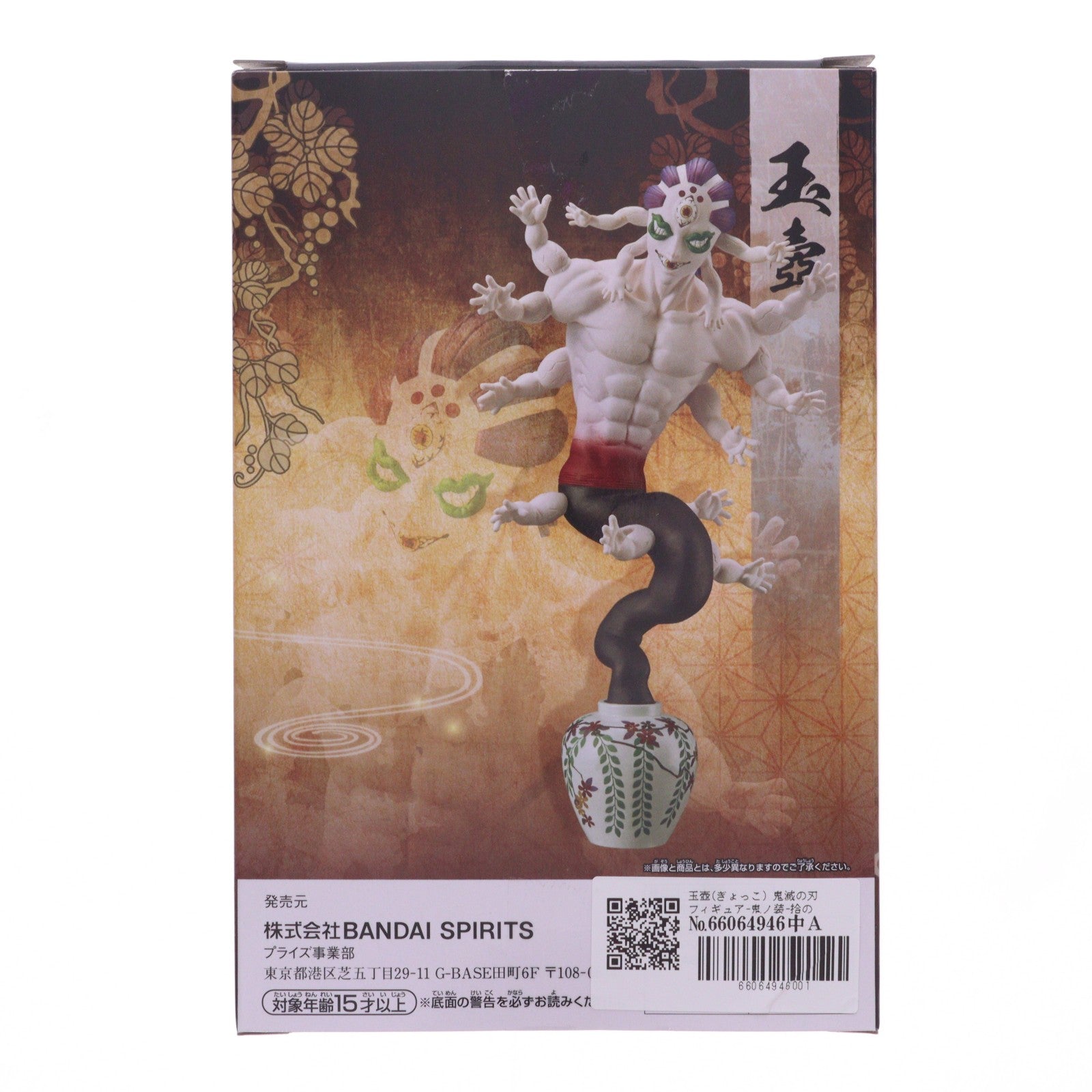 【中古即納】[FIG] 玉壺(ぎょっこ) 鬼滅の刃 フィギュア-鬼ノ装-拾の型 プライズ(2620940) バンプレスト(20230620)