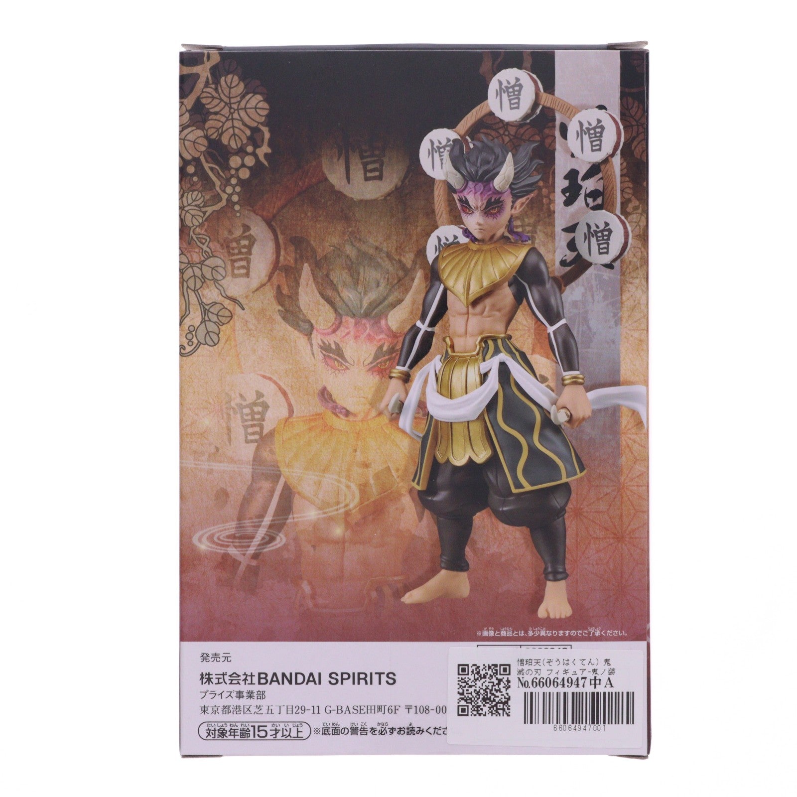 【中古即納】[FIG] 憎珀天(ぞうはくてん) 鬼滅の刃 フィギュア-鬼ノ装-拾弐の型 プライズ(2620942) バンプレスト(20230930)