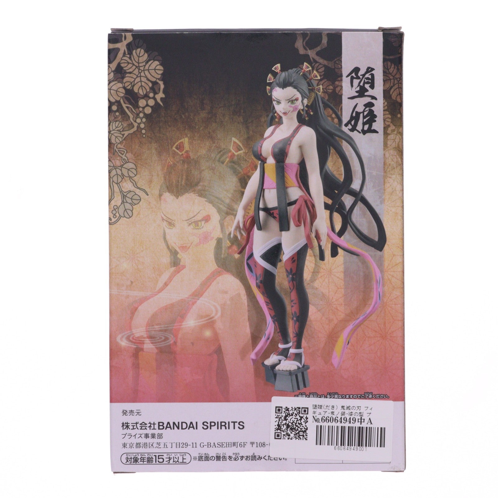 【中古即納】[FIG] 堕姫(だき) 鬼滅の刃 フィギュア-鬼ノ装-漆の型 プライズ(2586762) バンプレスト(20220720)
