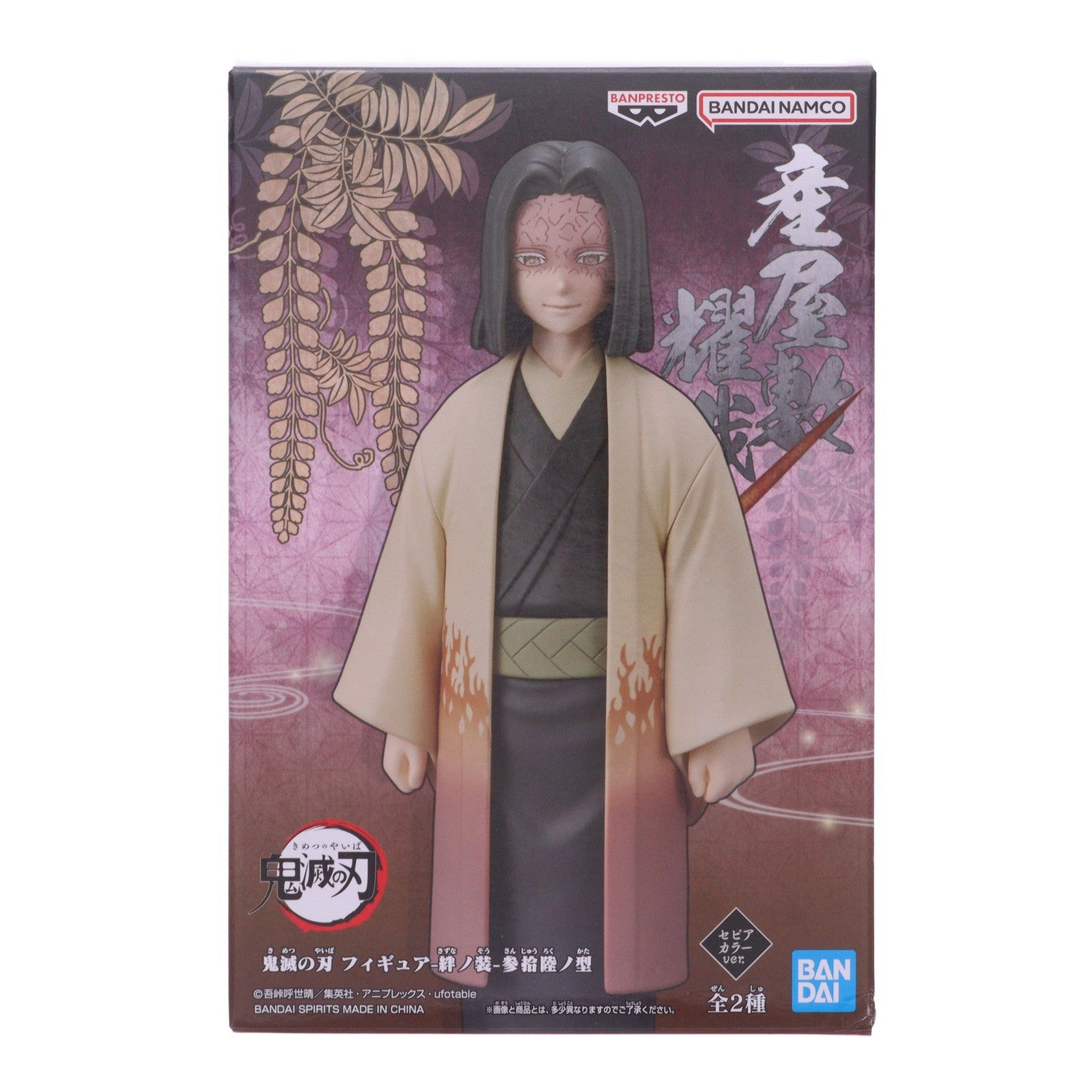 【中古即納】[FIG] 産屋敷耀哉(うぶやしきかがや)(セピアカラーver.) 鬼滅の刃 フィギュア-絆ノ装-参拾陸ノ型 プライズ(2609805) バンプレスト(20230520)