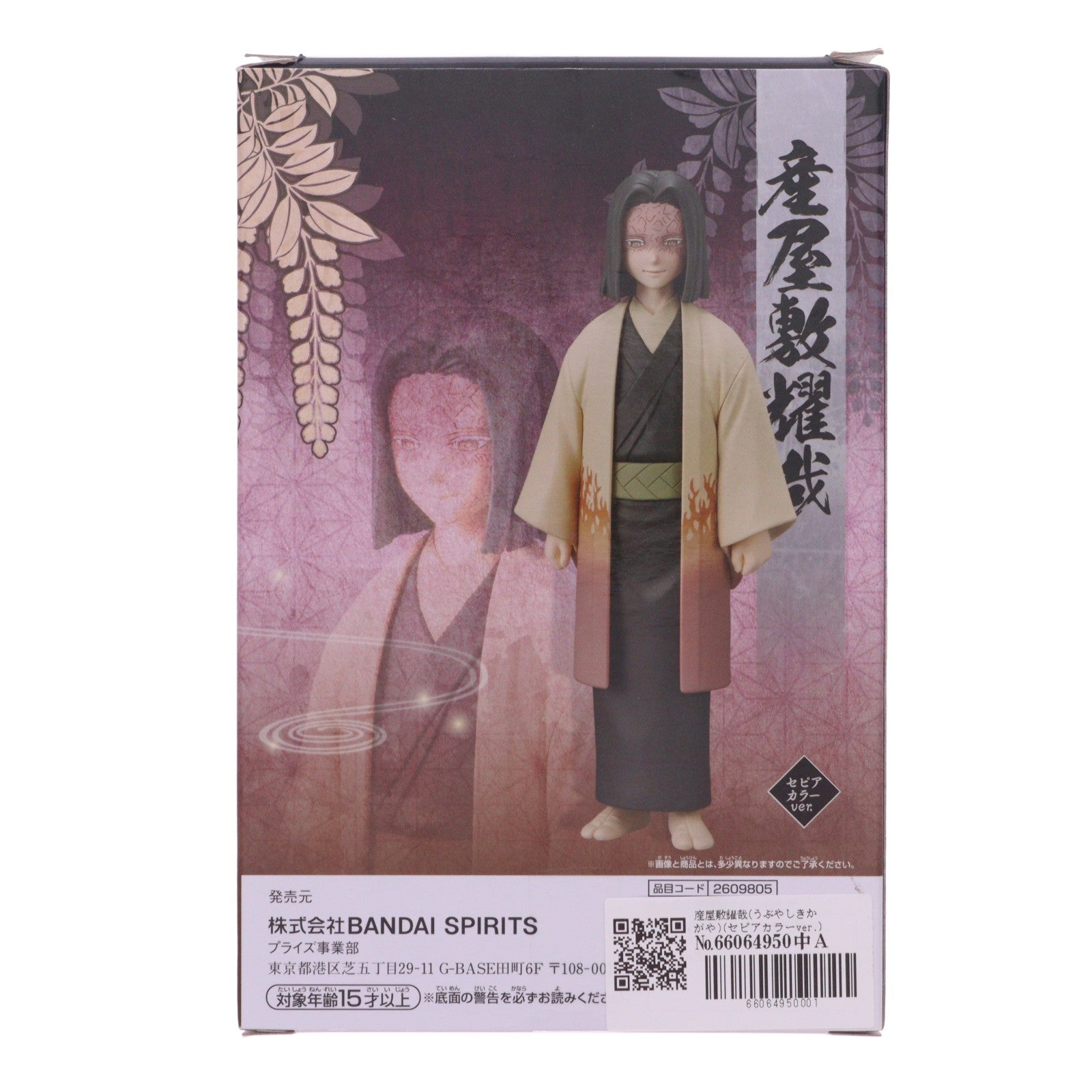 【中古即納】[FIG] 産屋敷耀哉(うぶやしきかがや)(セピアカラーver.) 鬼滅の刃 フィギュア-絆ノ装-参拾陸ノ型 プライズ(2609805) バンプレスト(20230520)