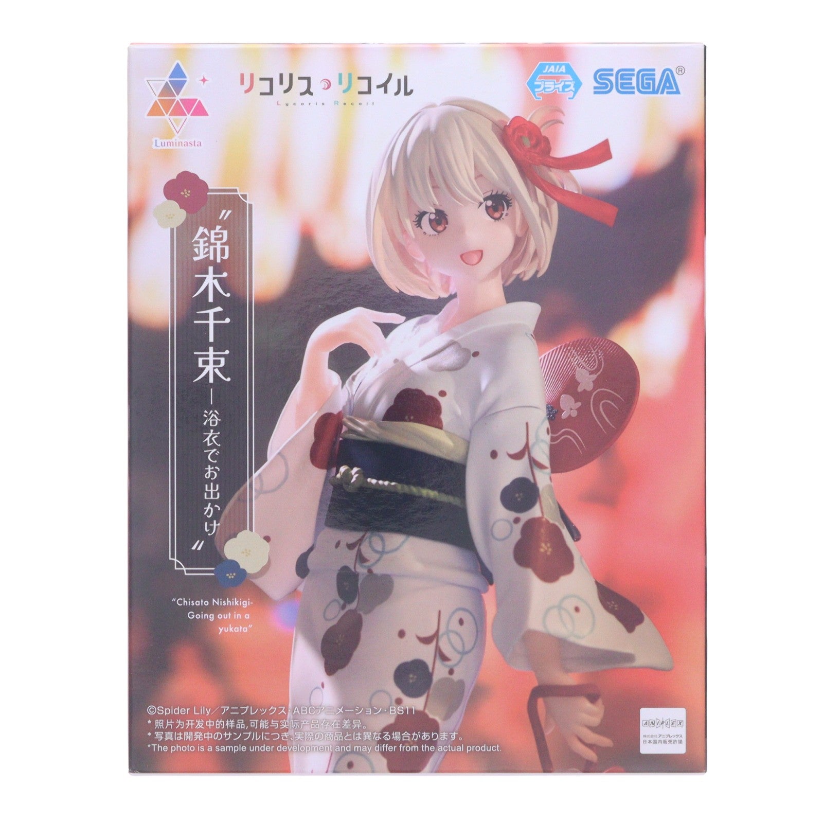 【中古即納】[FIG] 錦木千束(にしきぎちさと) リコリス・リコイル Luminasta『錦木千束-浴衣でお出かけ』 フィギュア プライズ(1113076) セガ(20240930)
