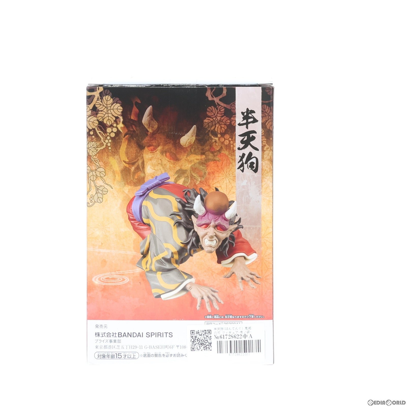 【中古即納】[FIG] 半天狗(はんてんぐ) 鬼滅の刃 フィギュア-鬼ノ装-拾壱の型 プライズ(2620941) バンプレスト(20230731)