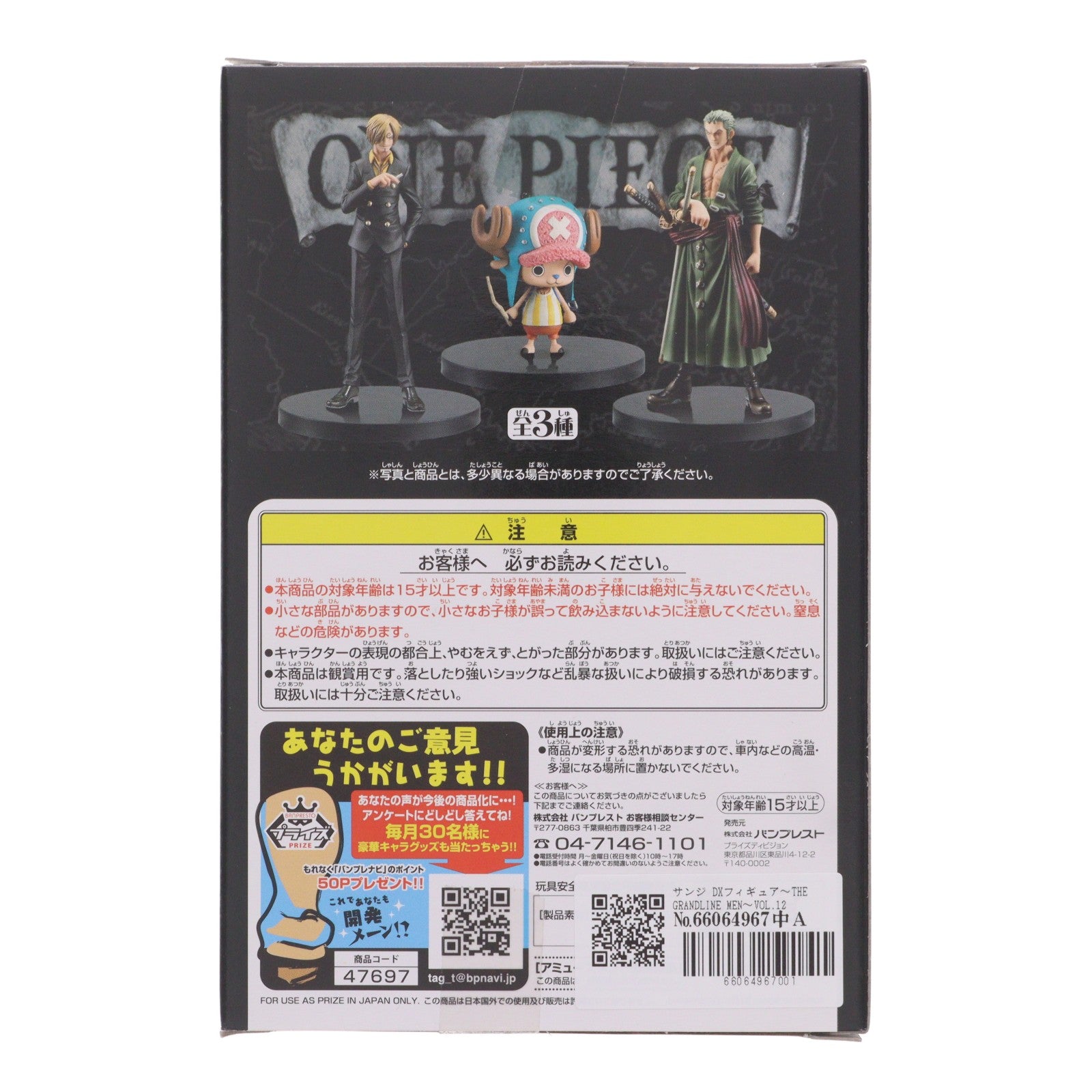 【中古即納】[FIG] サンジ DXフィギュア～THE GRANDLINE MEN～VOL.12 ONE PIECE(ワンピース) プライズ(47697) バンプレスト(20120331)