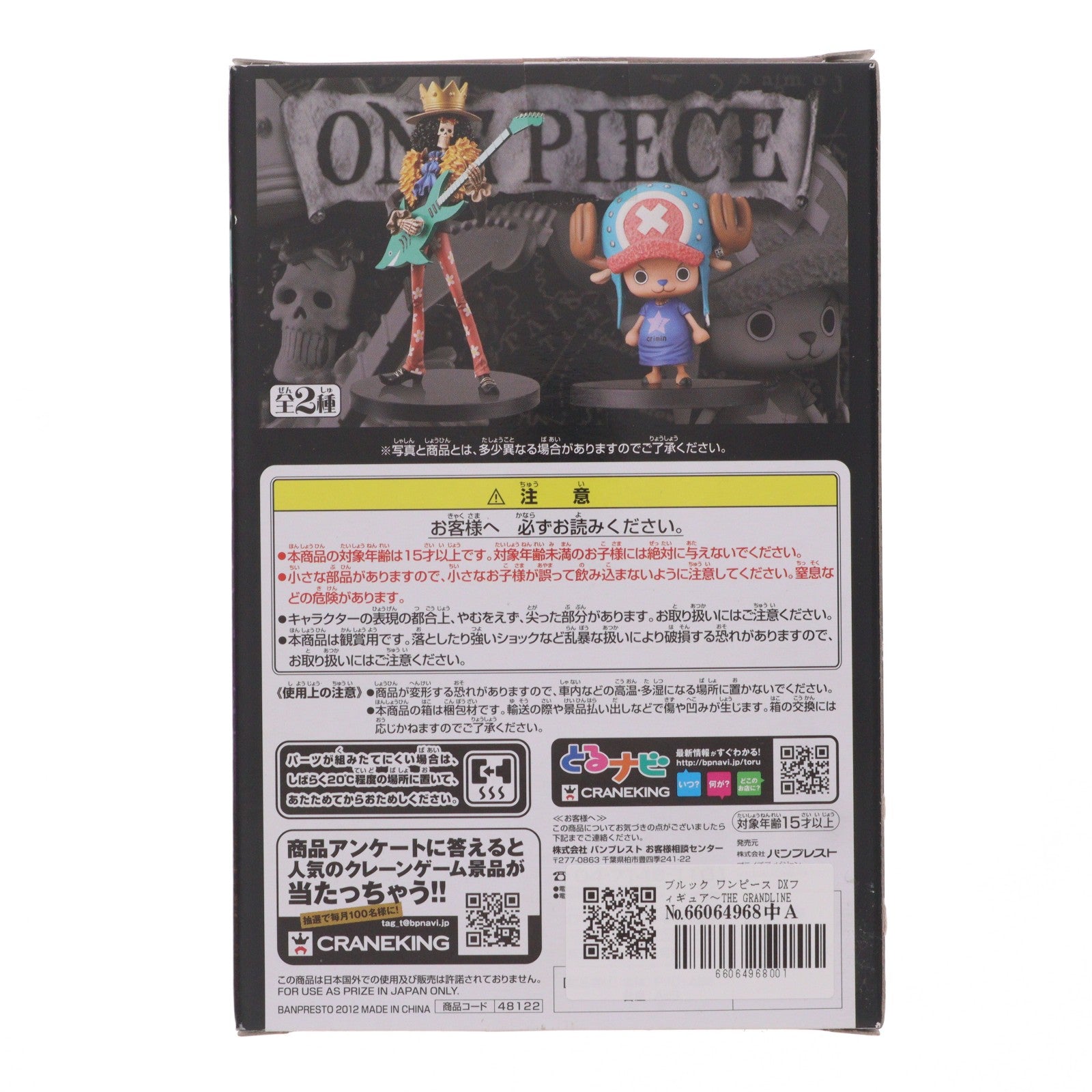 【中古即納】[FIG] ブルック ワンピース DXフィギュア～THE GRANDLINE MEN～ vol.14 ONE PIECE プライズ(48122) バンプレスト(20121031)