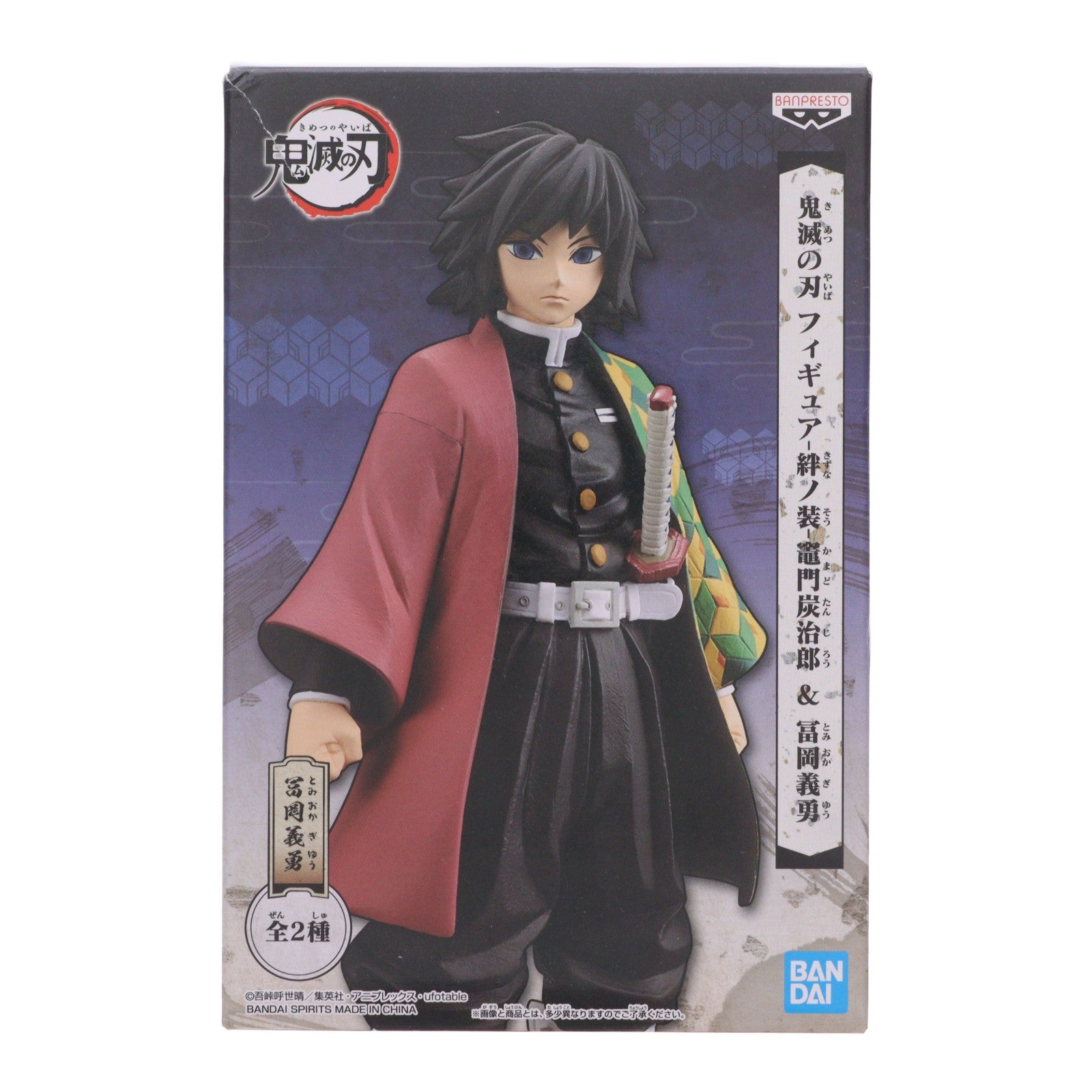 【中古即納】[FIG] 冨岡義勇(とみおかぎゆう) 鬼滅の刃 フィギュア-絆ノ装- 竈門炭次郎&冨岡義勇 プライズ(2622403) バンプレスト(20191110)