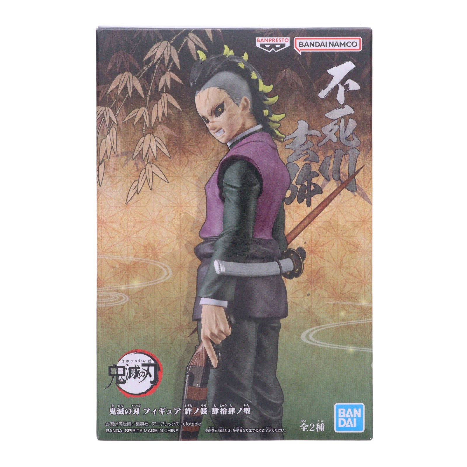 【中古即納】[FIG] 不死川玄弥(鬼喰い)(しなずがわげんや) 鬼滅の刃 フィギュア-絆ノ装-肆拾肆ノ型 プライズ(2683894) バンプレスト(20231031)