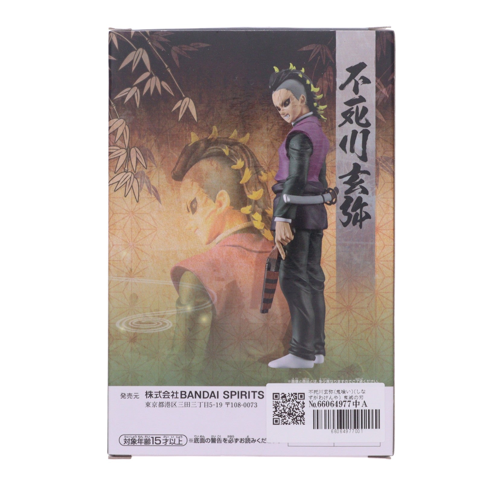 【中古即納】[FIG] 不死川玄弥(鬼喰い)(しなずがわげんや) 鬼滅の刃 フィギュア-絆ノ装-肆拾肆ノ型 プライズ(2683894) バンプレスト(20231031)
