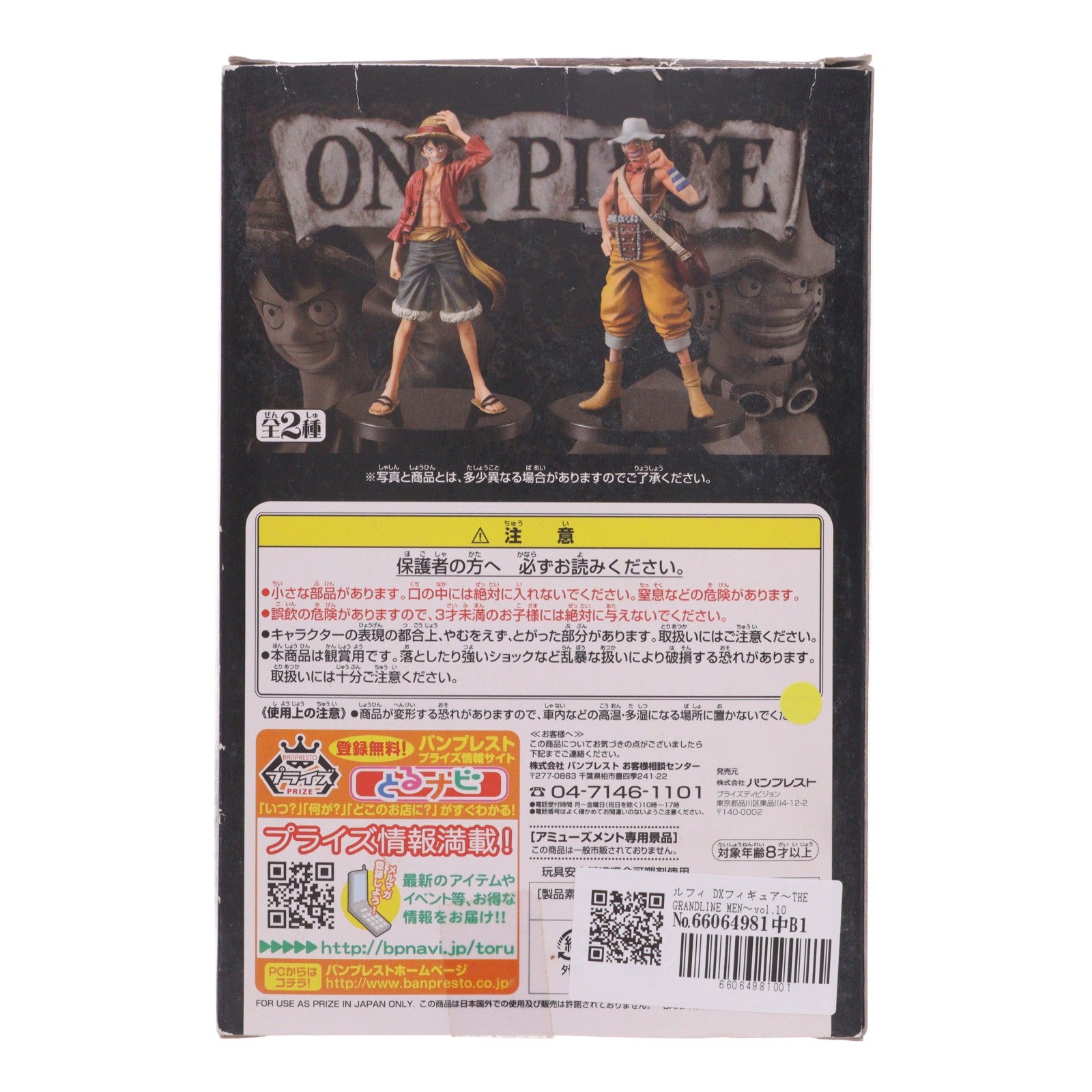 【中古即納】[FIG] ルフィ DXフィギュア～THE GRANDLINE MEN～vol.10 ONE PIECE(ワンピース) プライズ(47553) バンプレスト(20111031)