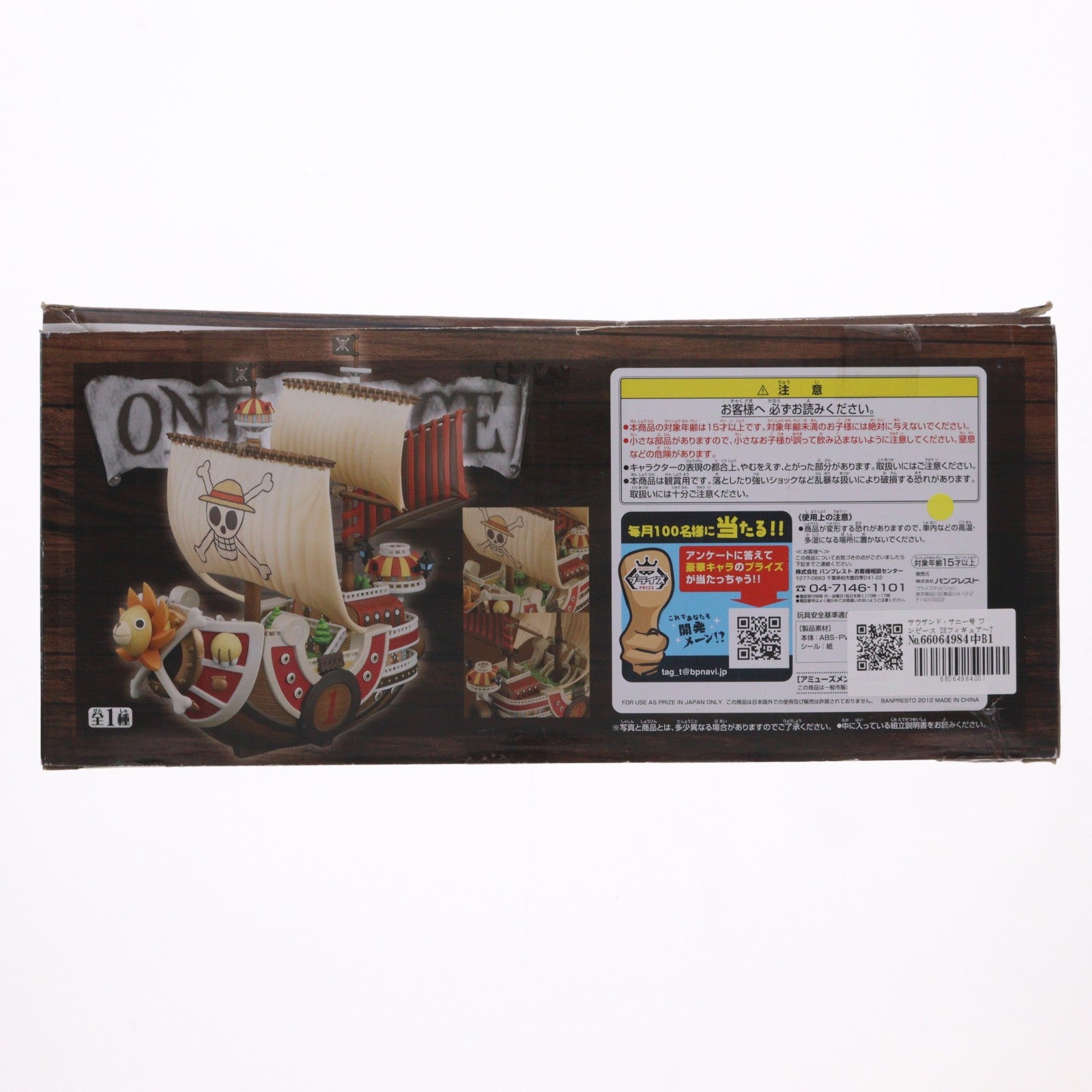 【中古即納】[FIG] サウザンド・サニー号 ワンピース DXフィギュア～THE GRANDLINE SHIPS～vol.1 ONE PIECE プライズ(47956) バンプレスト(20120720)