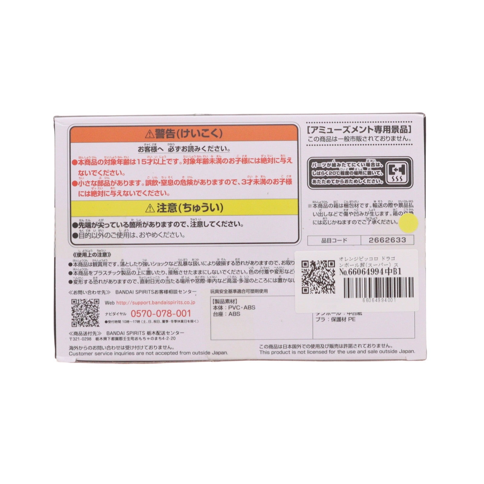 【中古即納】[FIG] オレンジピッコロ ドラゴンボール超(スーパー) スーパーヒーロー History Box vol.7 DRAGON BALL フィギュア プライズ(2662633) バンプレスト(20230831)