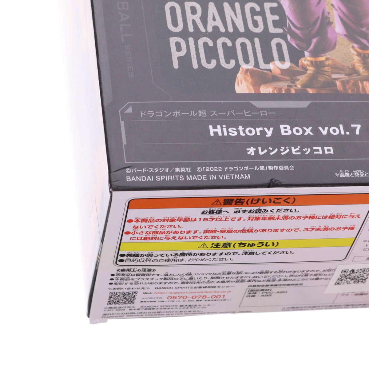 【中古即納】[FIG] オレンジピッコロ ドラゴンボール超(スーパー) スーパーヒーロー History Box vol.7 DRAGON BALL フィギュア プライズ(2662633) バンプレスト(20230831)