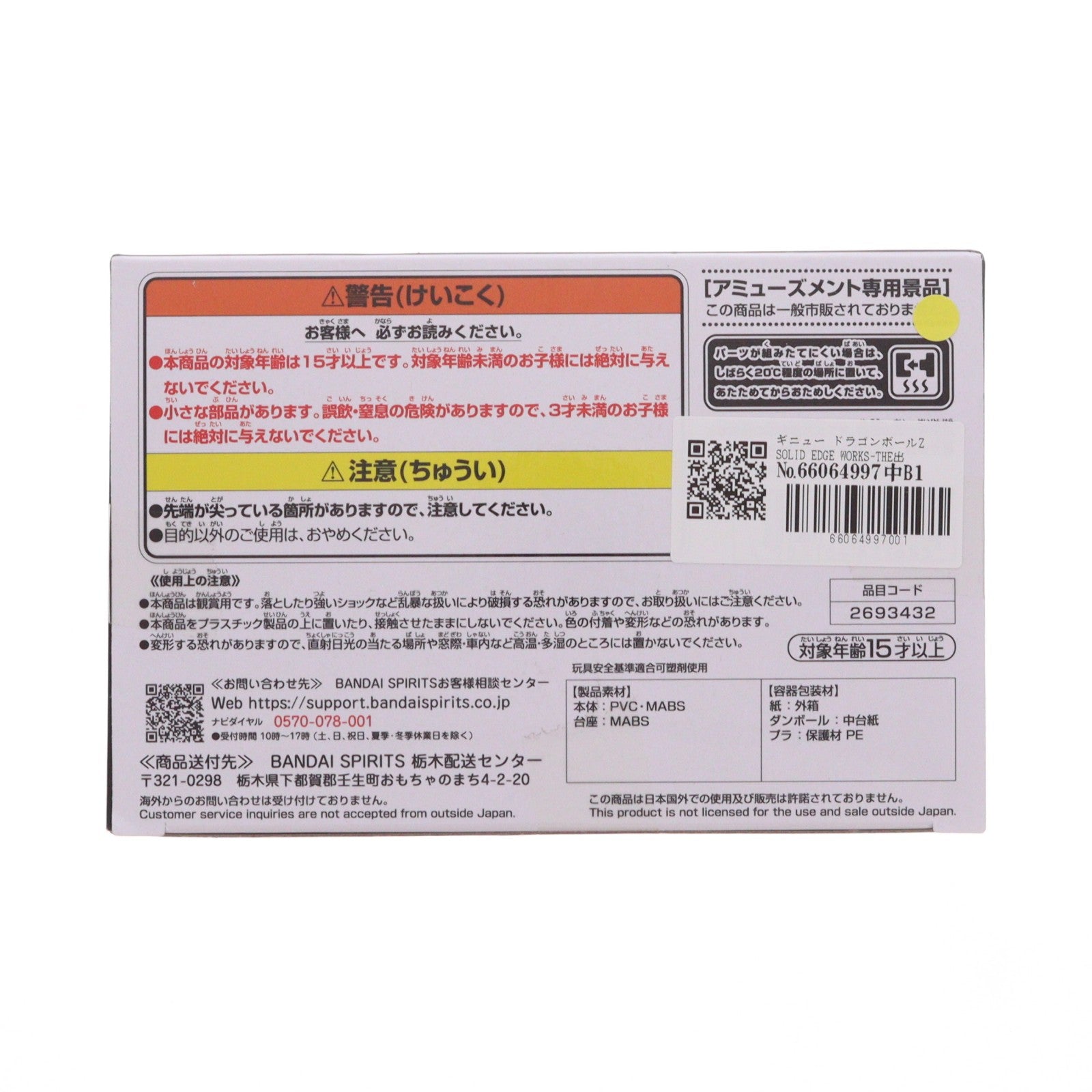 【中古即納】[FIG] ギニュー ドラゴンボールZ SOLID EDGE WORKS-THE出陣-17 DRAGON BALL フィギュア プライズ(2693432) バンプレスト(20240410)