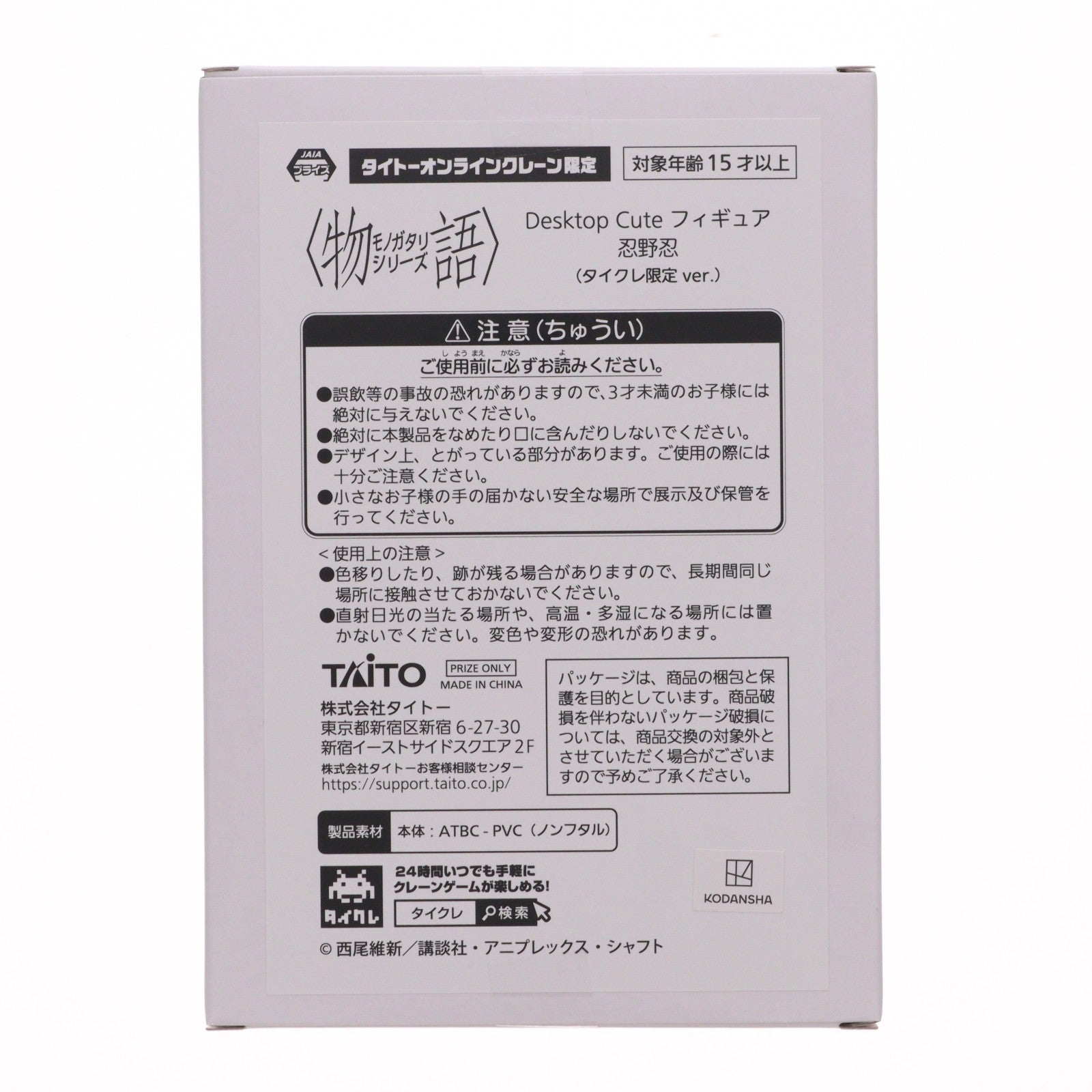 【中古即納】[FIG] タイトーオンラインクレーン限定 忍野忍(おしのしのぶ) 物語シリーズ Desktop Cute フィギュア プライズ タイトー(20250227)