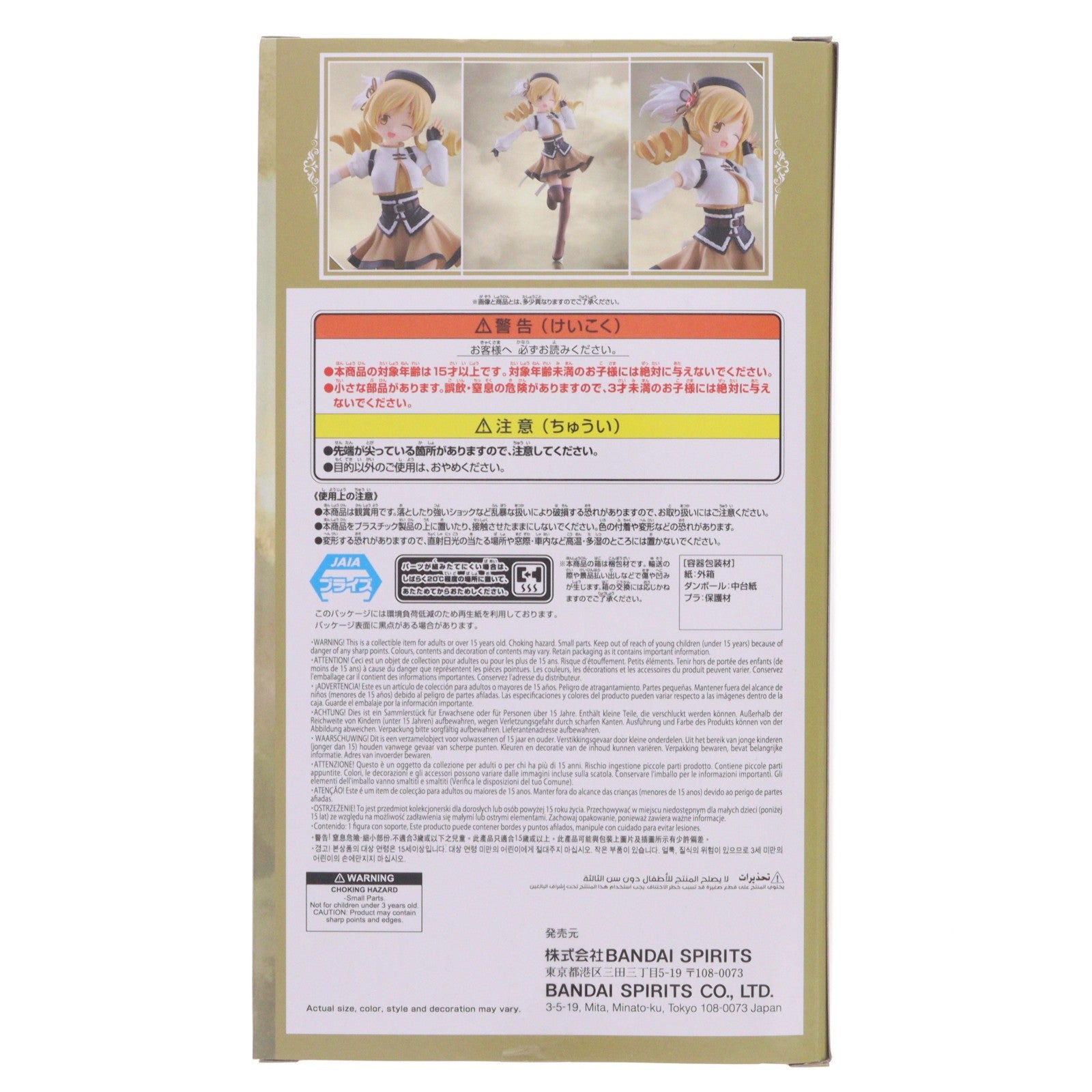 【中古即納】[FIG] 巴マミ(ともえまみ) 劇場版 魔法少女まどか☆マギカ〈ワルプルギスの廻天〉 フィギュア プライズ(2807216) バンプレスト(20260618)