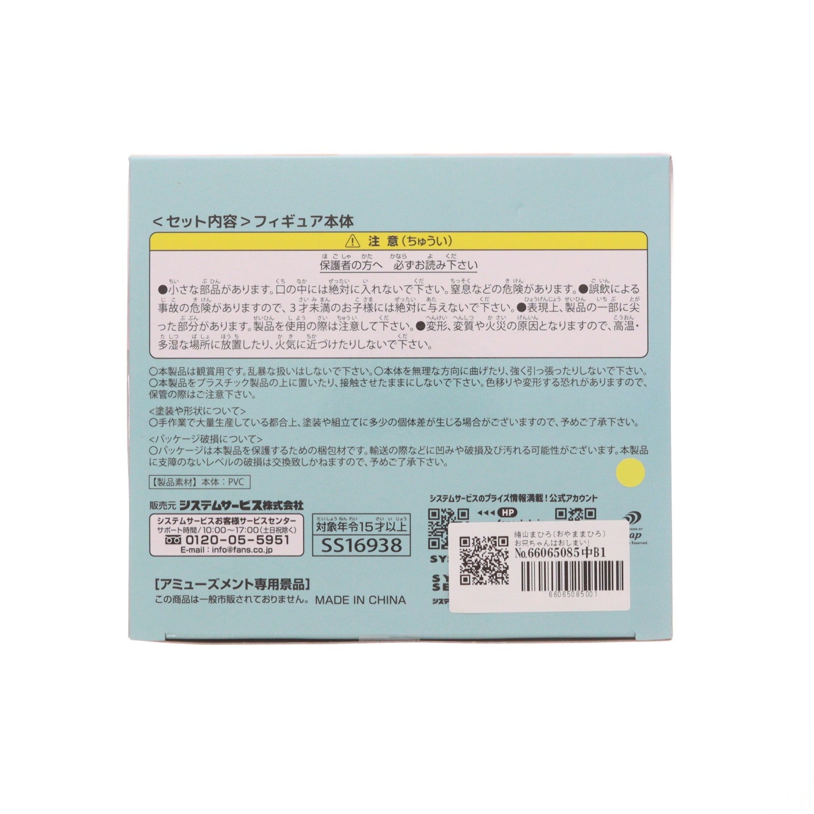 【中古即納】[FIG] 緒山まひろ(おやままひろ) お兄ちゃんはおしまい! One-Seventh Caratフィギュア 緒山まひろ パステルバニーVer.blue 1/7 プライズ(SS16938) システムサービス(20260515)