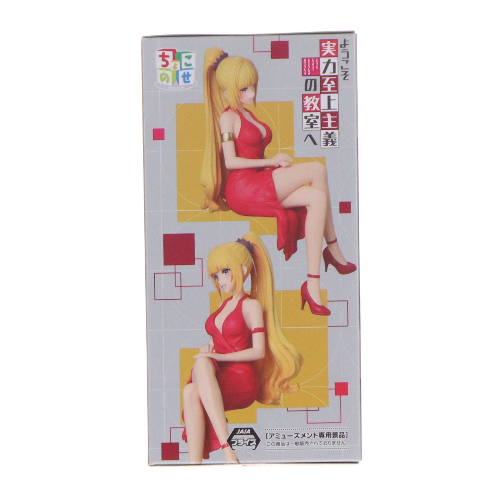 【中古即納】[FIG] 軽井沢恵(かるいざわけい) ようこそ実力至上主義の教室へ ちょこのせプレミアムフィギュア-軽井沢恵- プライズ(1124824) セガ(20260626)