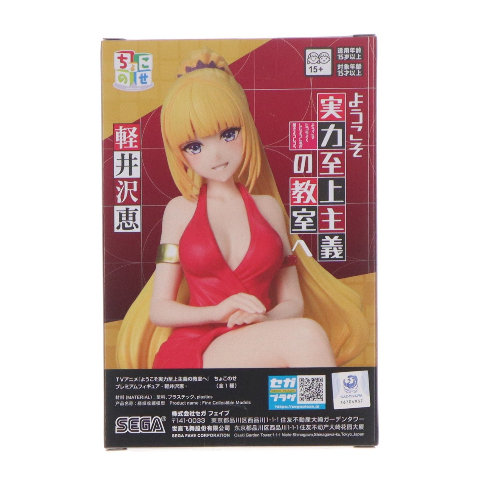 【中古即納】[FIG] 軽井沢恵(かるいざわけい) ようこそ実力至上主義の教室へ ちょこのせプレミアムフィギュア-軽井沢恵- プライズ(1124824) セガ(20260626)