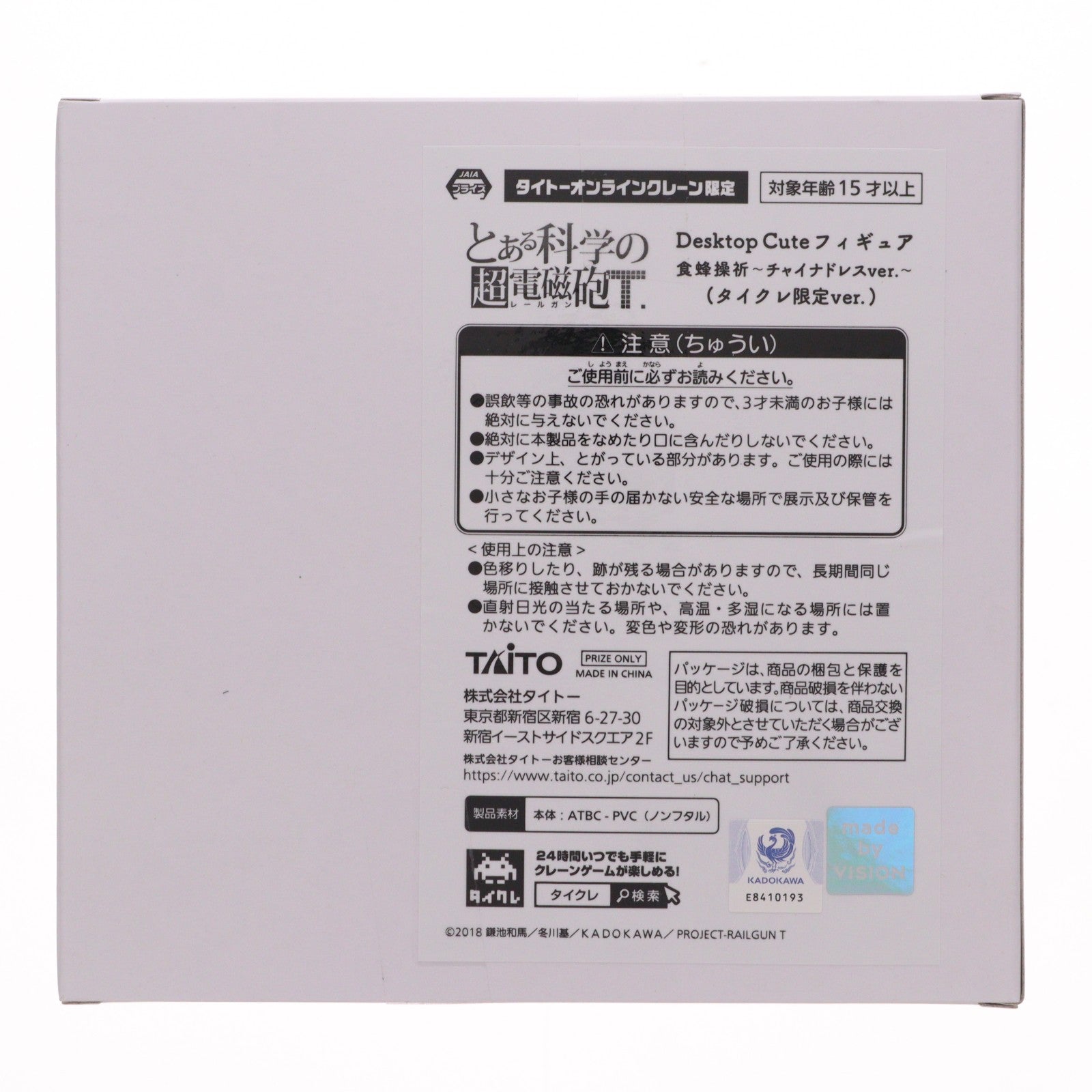 【中古即納】[FIG] タイトーオンラインクレーン限定 食蜂操祈(しょくほうみさき) とある科学の超電磁砲 Desktop Cute フィギュア 食蜂操祈～チャイナドレスver.～ プライズ タイトー(20260228)