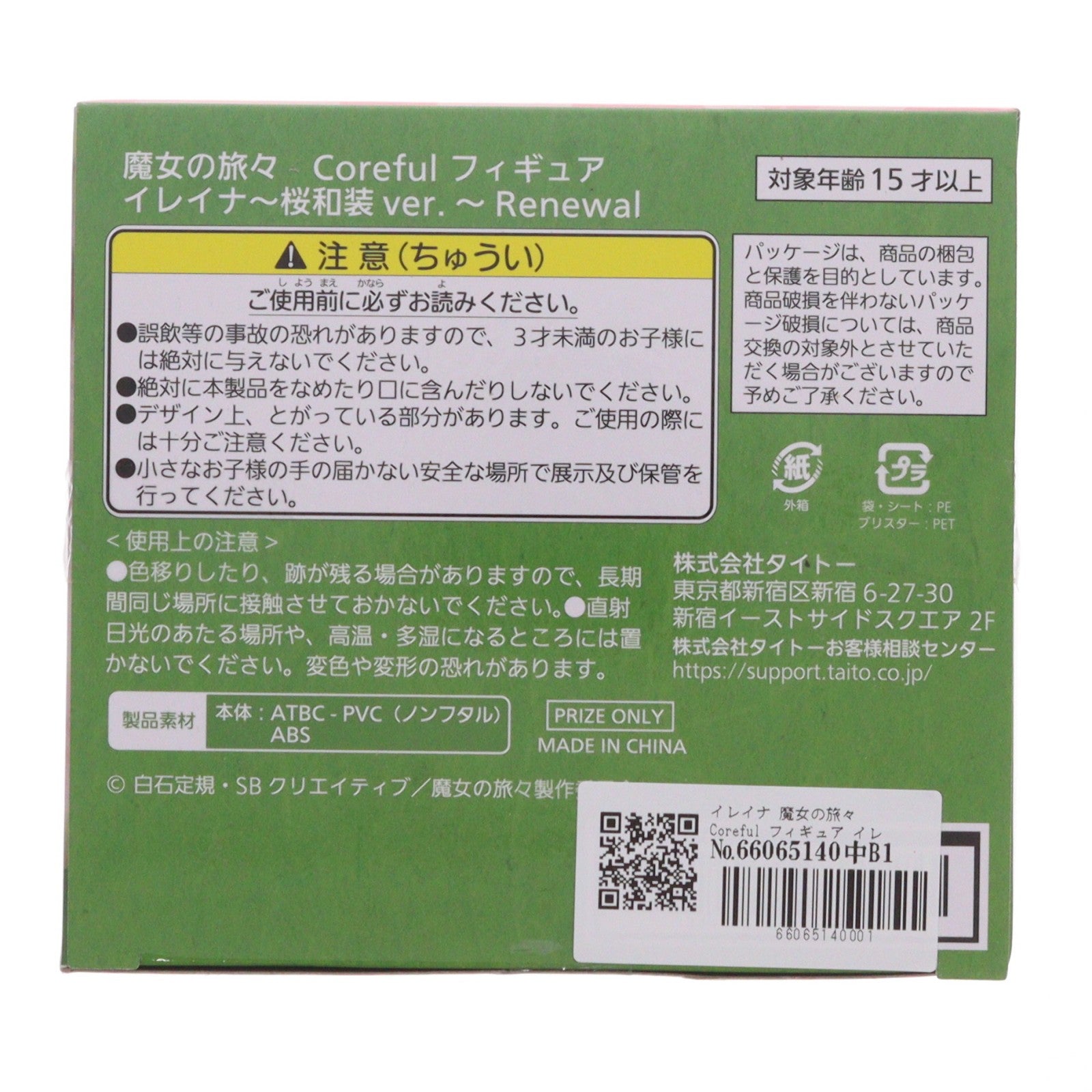 【中古即納】[FIG] イレイナ 魔女の旅々 Coreful フィギュア イレイナ～桜和装ver.～Renewal プライズ(451663400) タイトー(20231210)