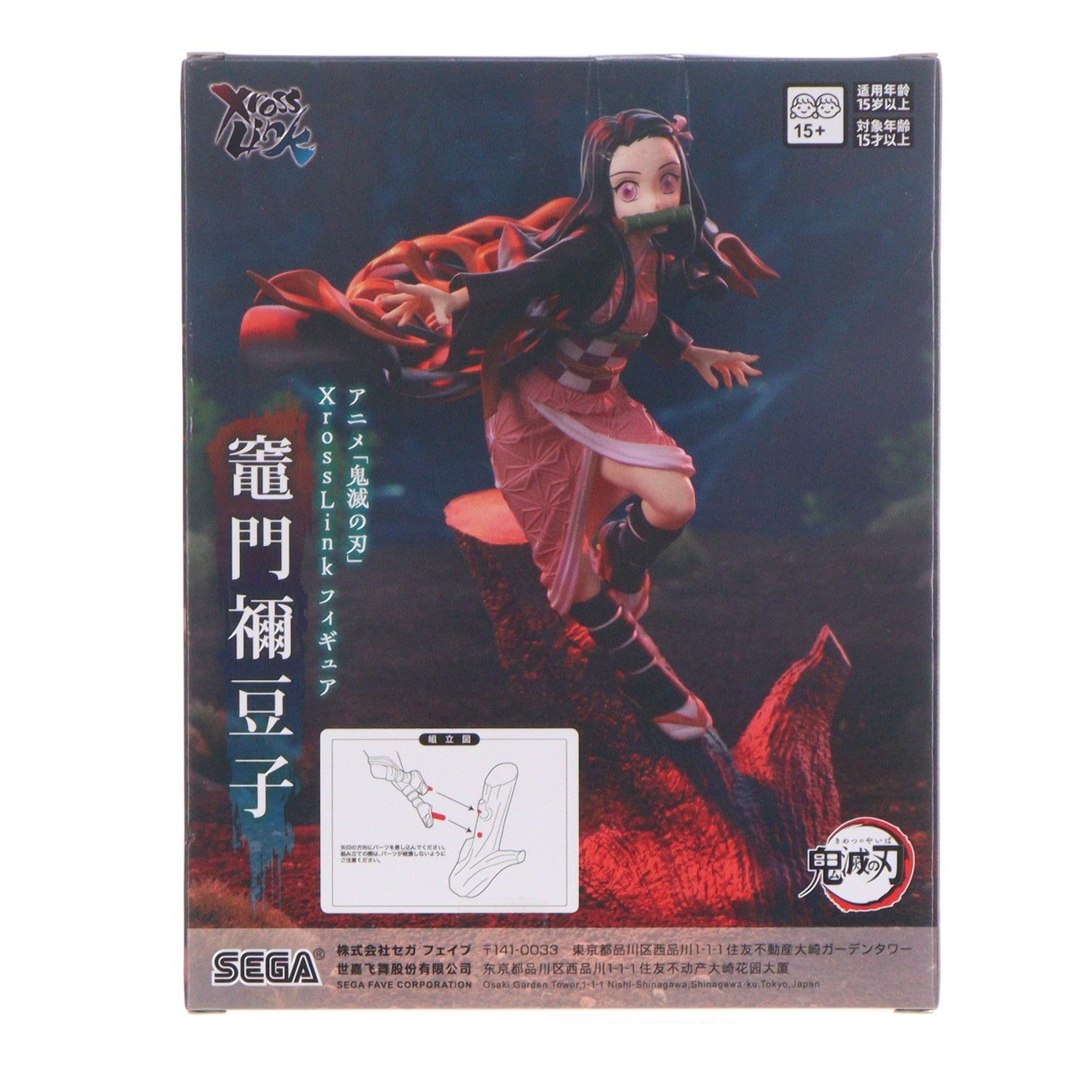 【中古即納】[FIG] 竈門禰豆子(かまどねずこ) 鬼滅の刃 Xross Linkフィギュア『竈門禰豆子』 プライズ(1125611) セガ(20260710)