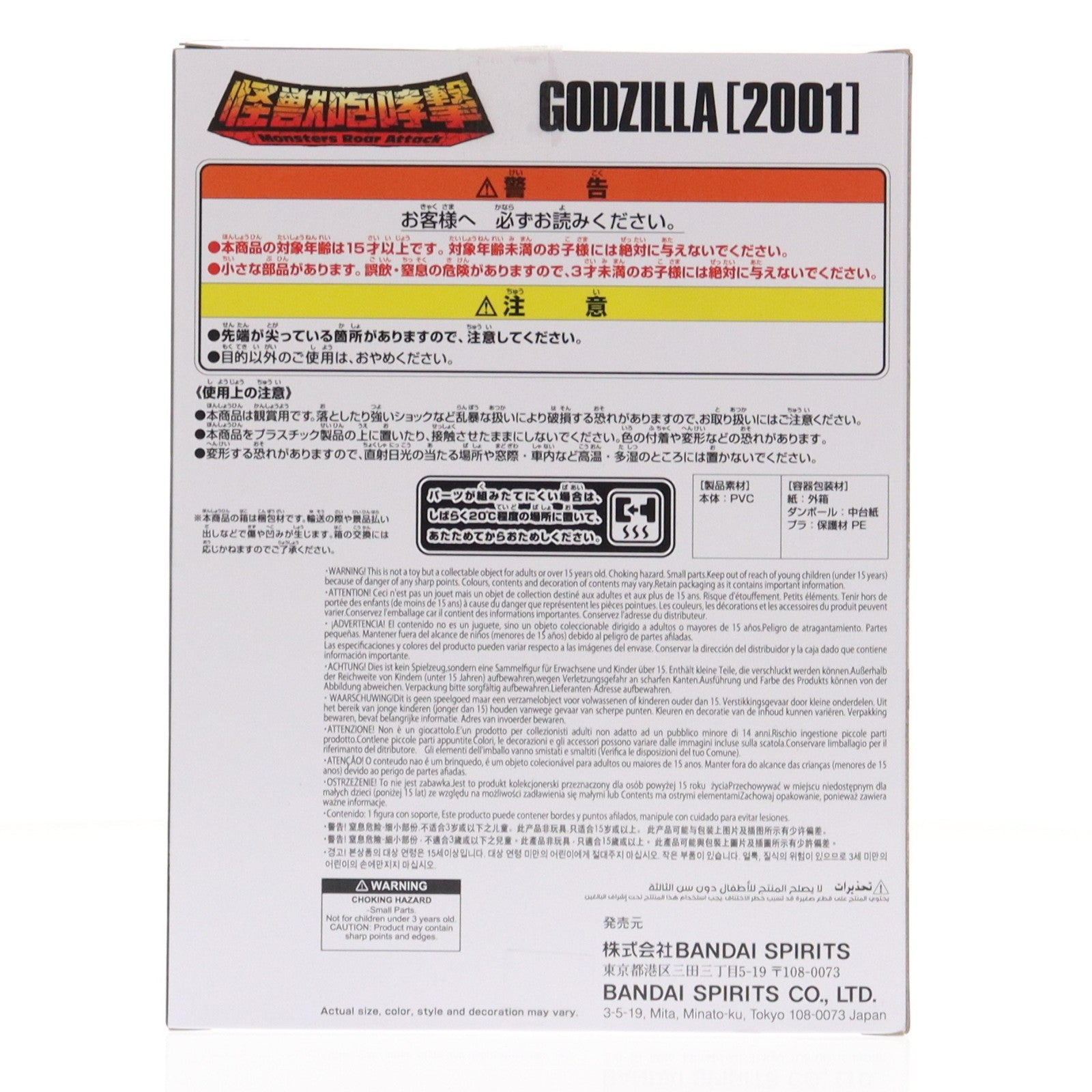 【中古即納】[FIG] ゴジラ(2001) ゴジラ モスラ キングギドラ 大怪獣総攻撃 東宝怪獣シリーズ 怪獣咆哮撃 ゴジラ(2001) ソフビフィギュア プライズ(2805161) バンプレスト(20260108)