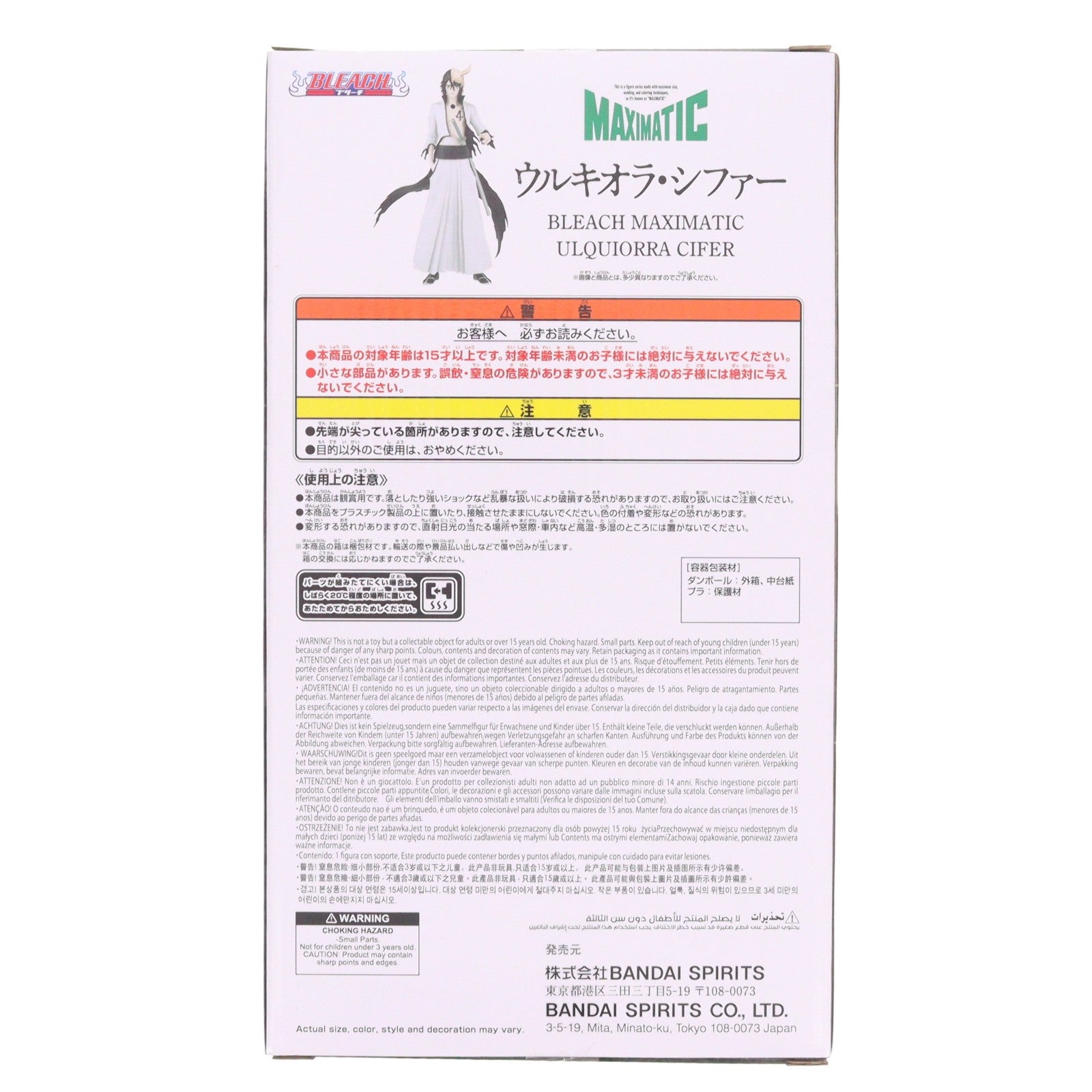 【中古即納】[FIG] ウルキオラ・シファー BLEACH-ブリーチ- MAXIMATIC ULQUIORRA CIFER フィギュア プライズ(2798904) バンプレスト(20260210)
