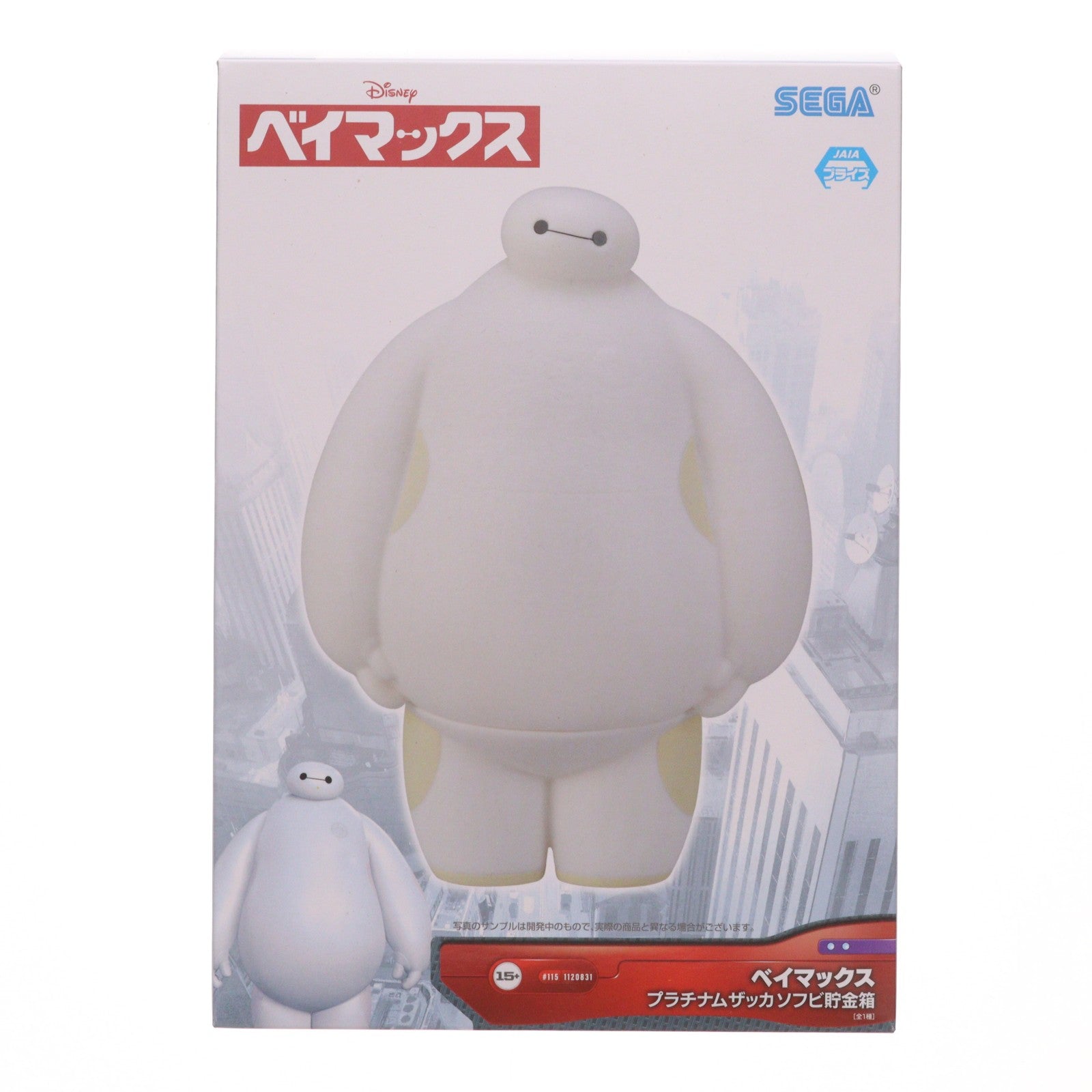 【中古即納】[GDS] ベイマックス プラチナムザッカソフビ貯金箱 プライズ(1120831) セガ(20251219)