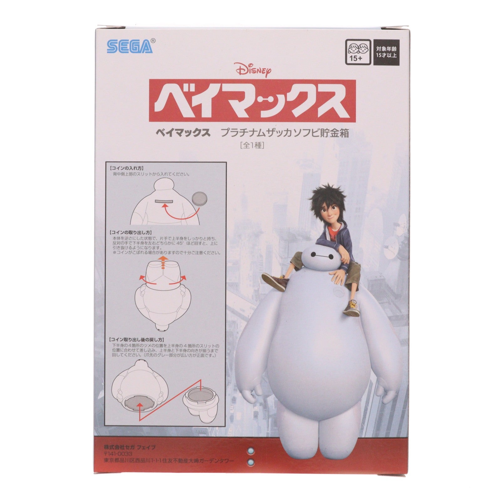 【中古即納】[GDS] ベイマックス プラチナムザッカソフビ貯金箱 プライズ(1120831) セガ(20251219)