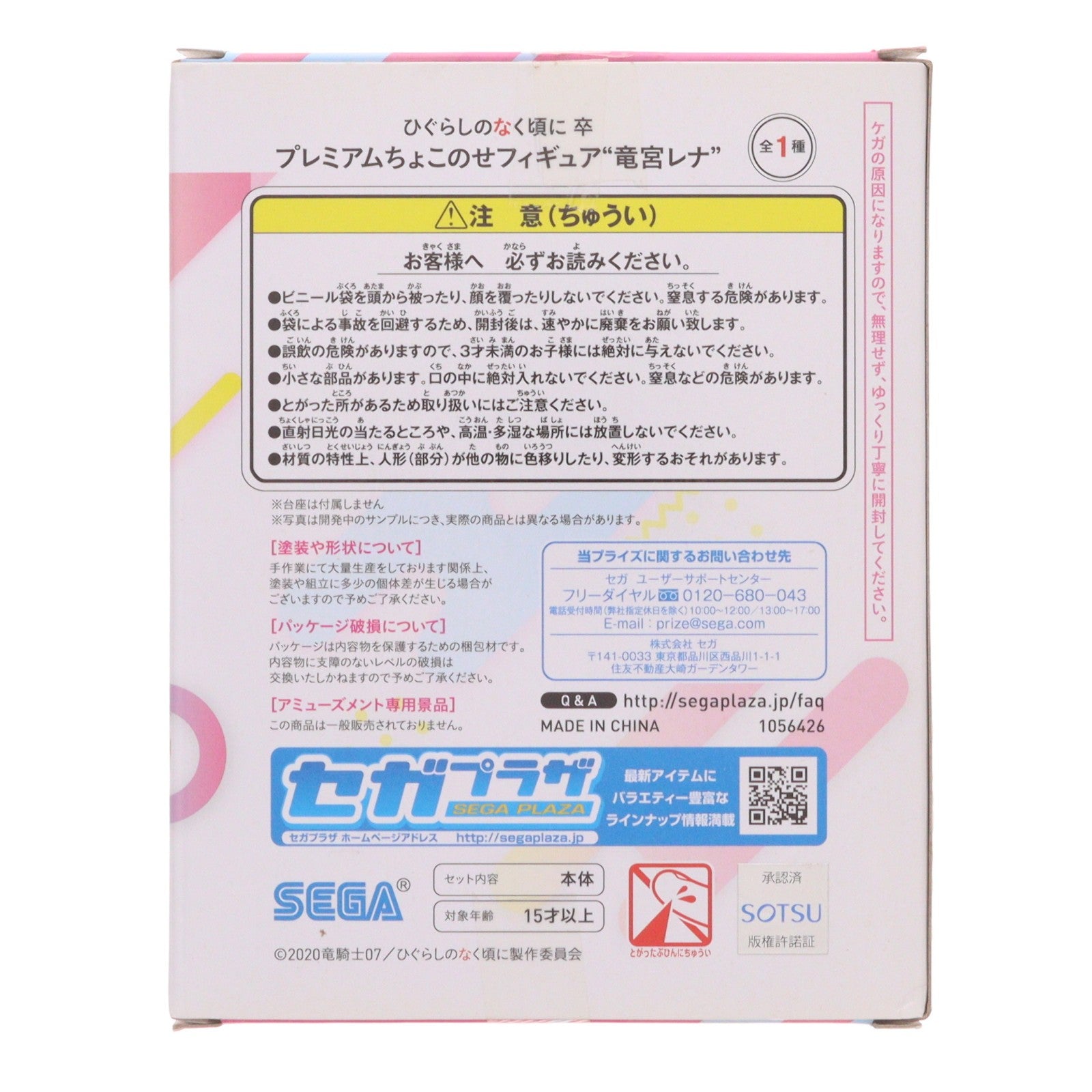 【中古即納】[FIG] 竜宮レナ(りゅうぐうれな) ひぐらしのなく頃に 卒 プレミアムちょこのせフィギュア プライズ(1056426) セガ(20211110)